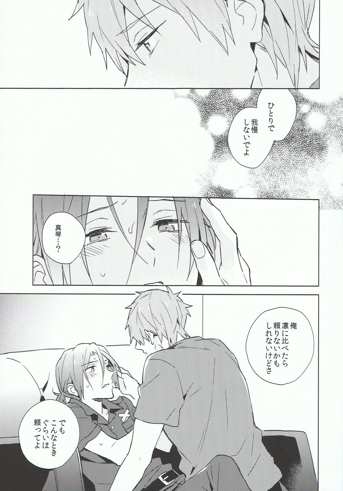 Tranquilizer【Free!/真凛】 page 11