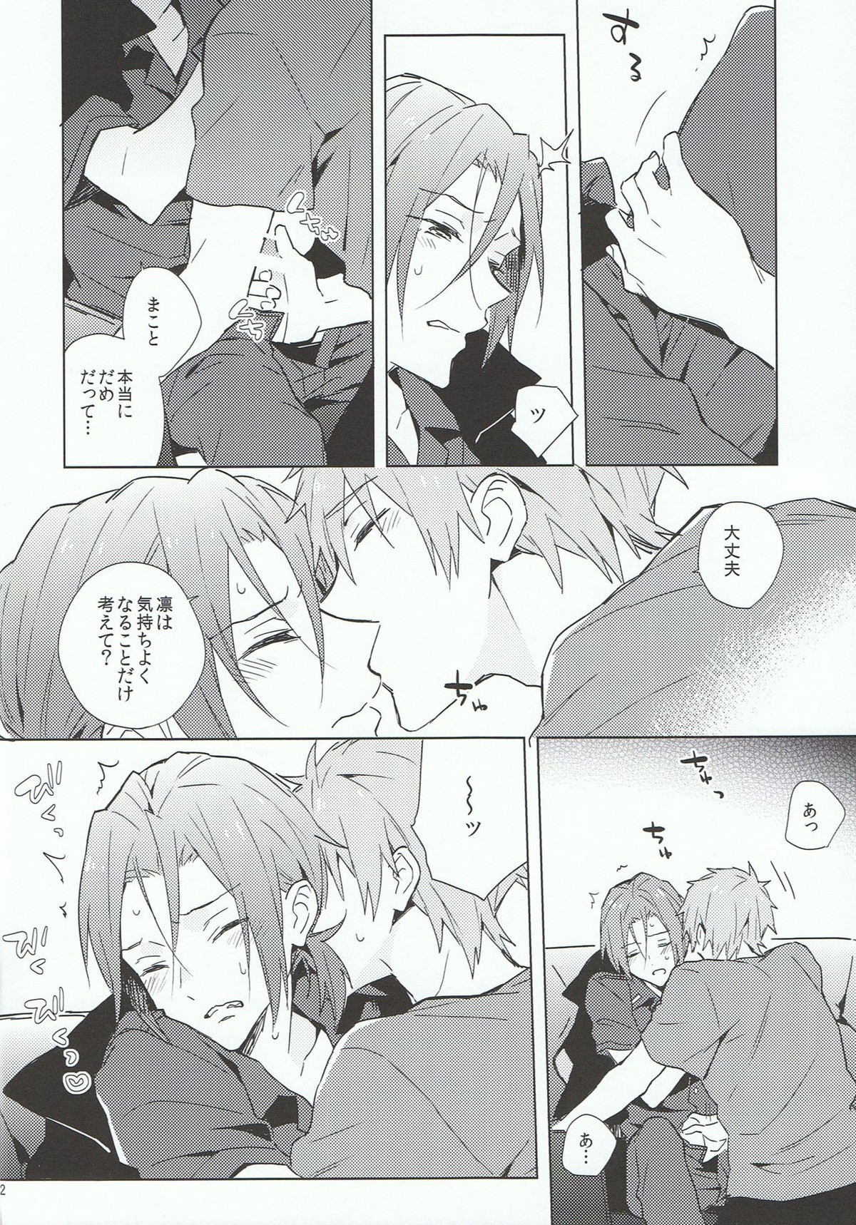 Tranquilizer【Free!/真凛】 page 12