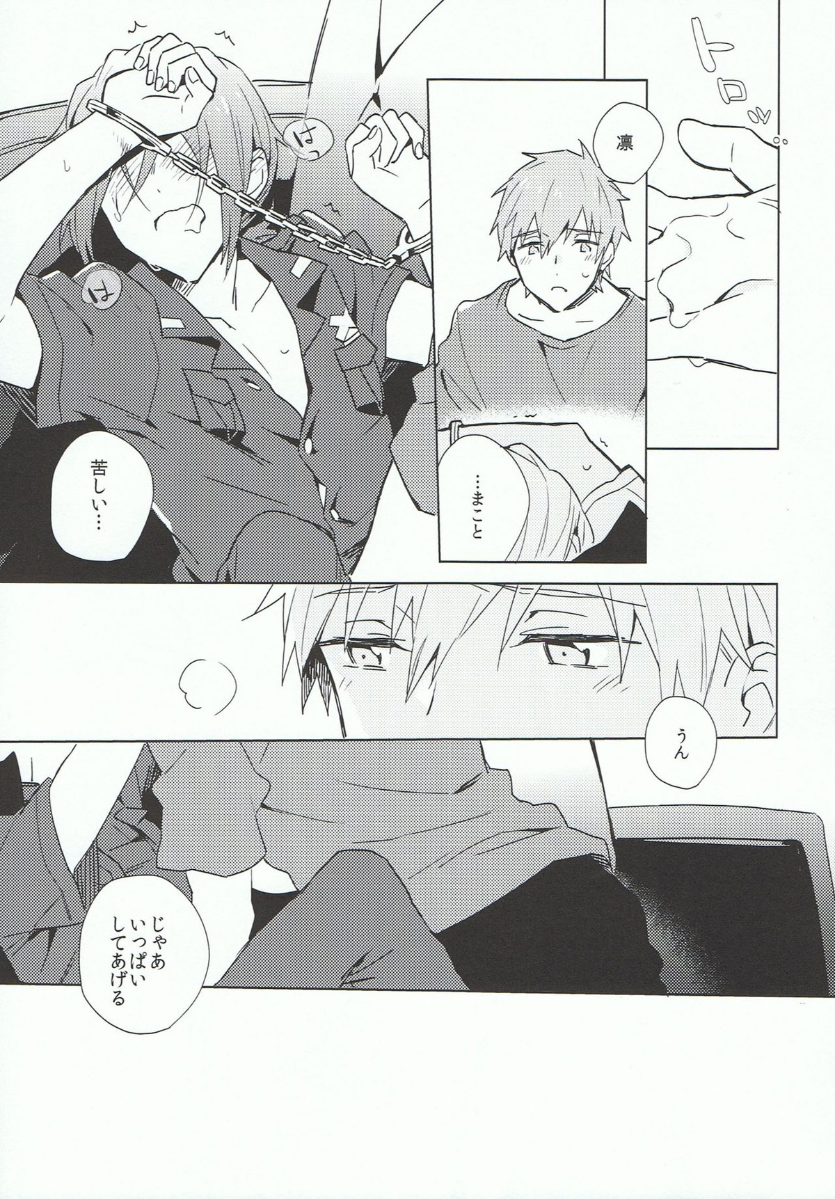 Tranquilizer【Free!/真凛】 page 13