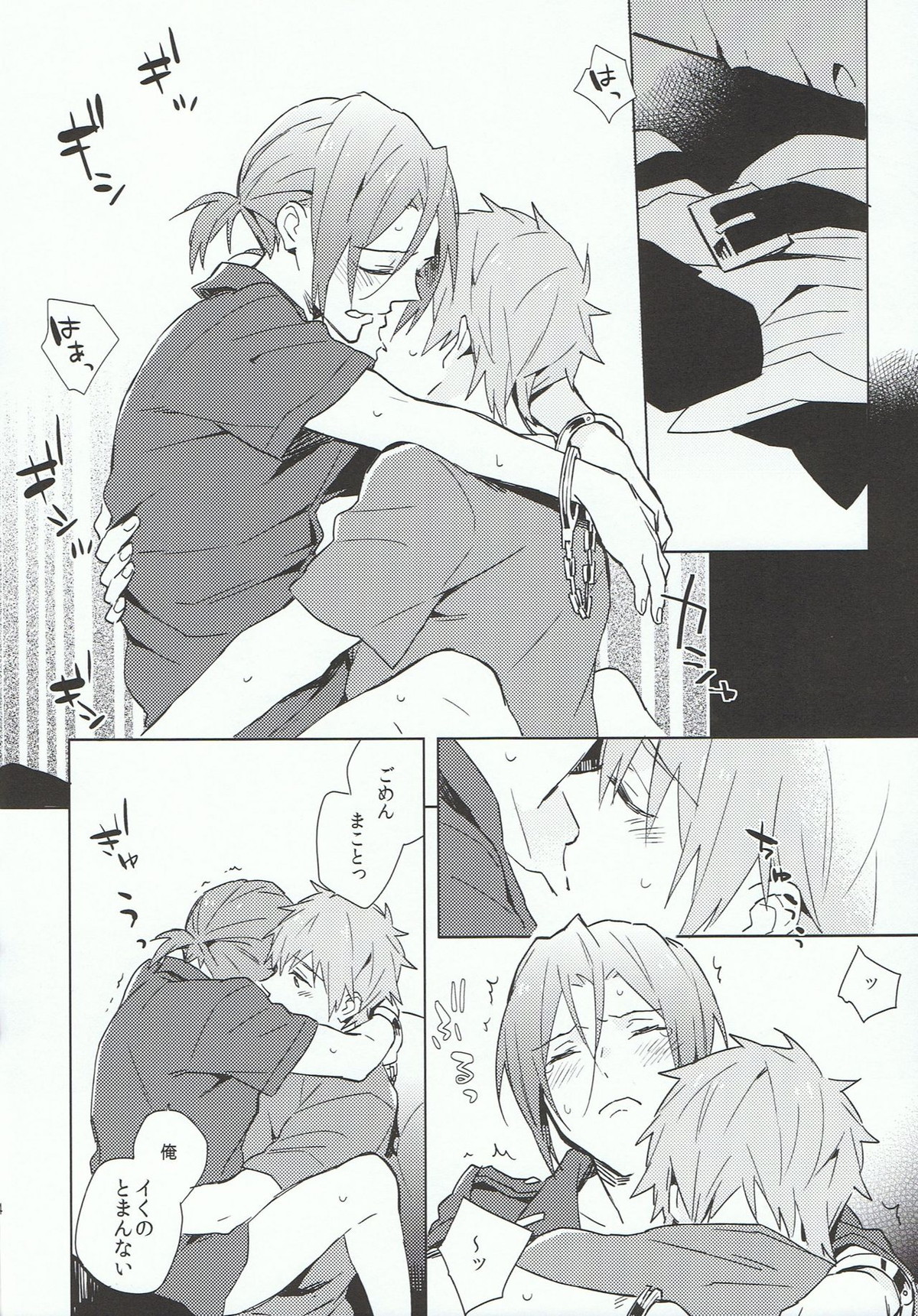 Tranquilizer【Free!/真凛】 page 14