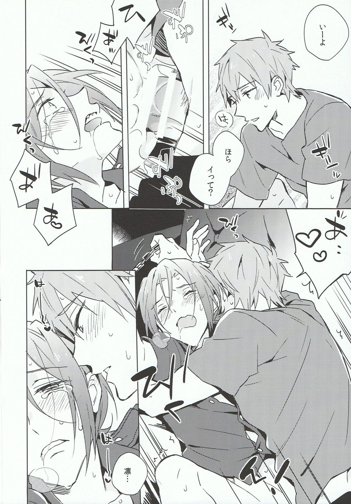 Tranquilizer【Free!/真凛】 page 16