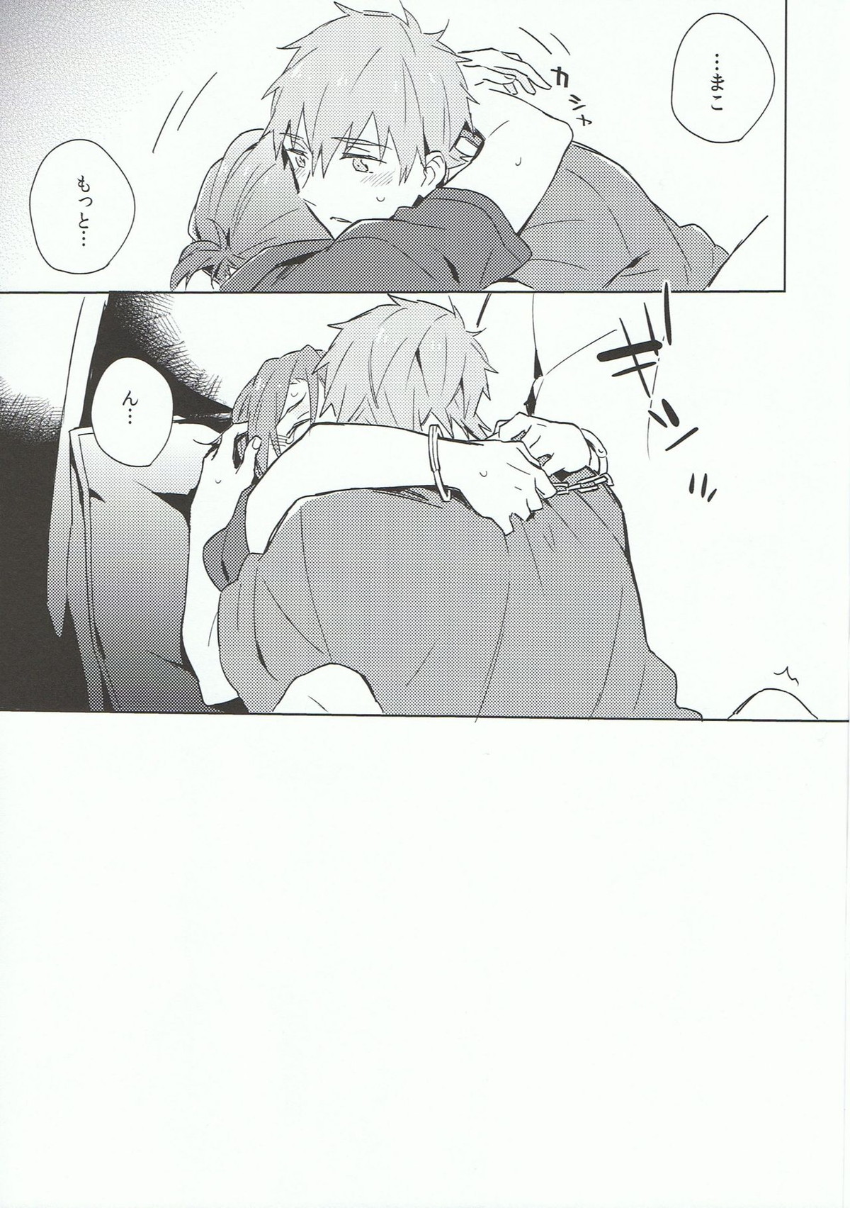 Tranquilizer【Free!/真凛】 page 17