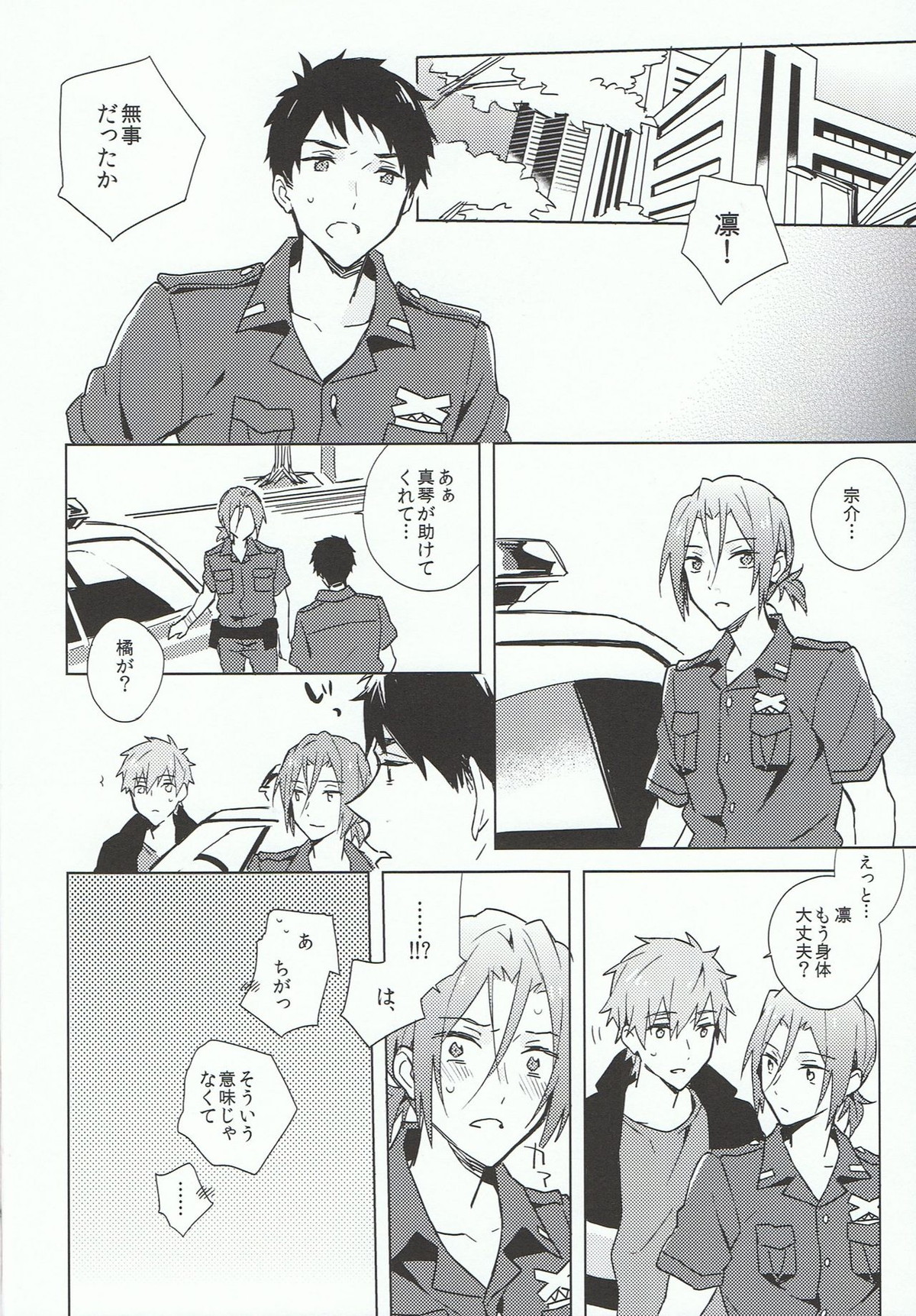 Tranquilizer【Free!/真凛】 page 18