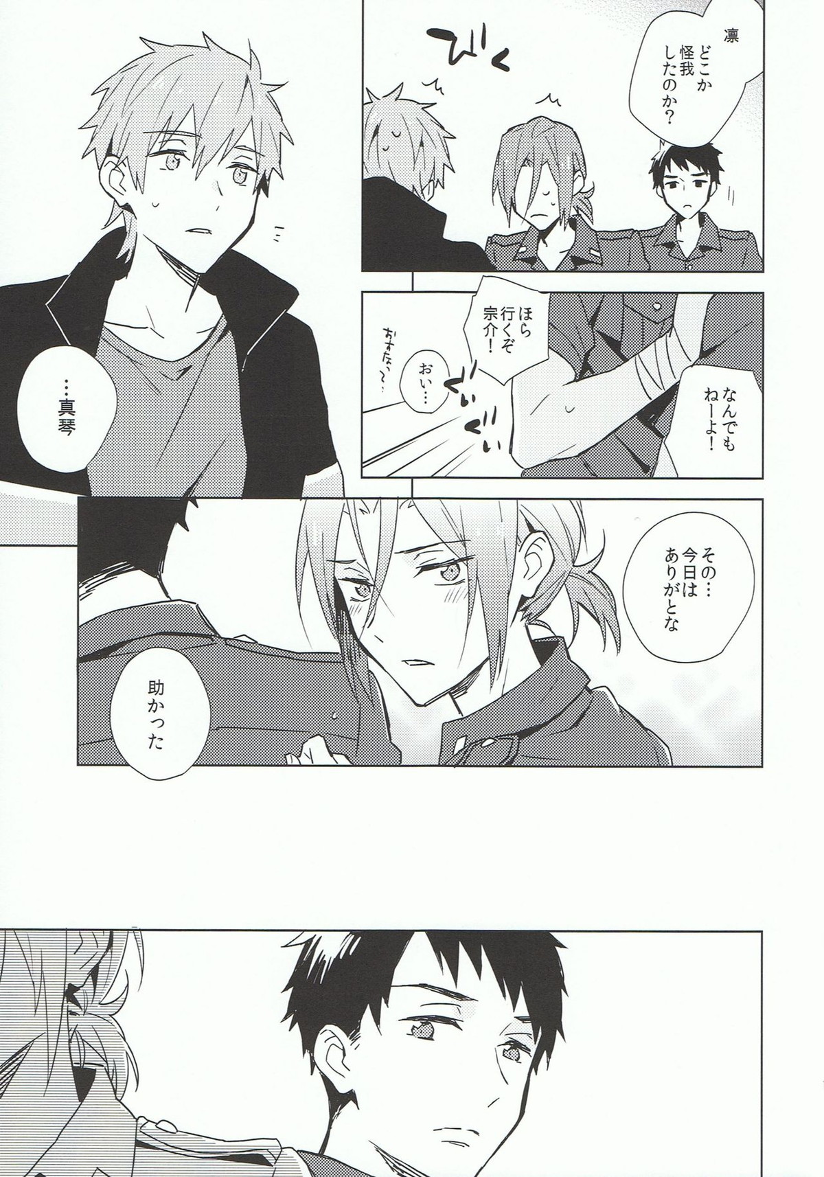 Tranquilizer【Free!/真凛】 page 19