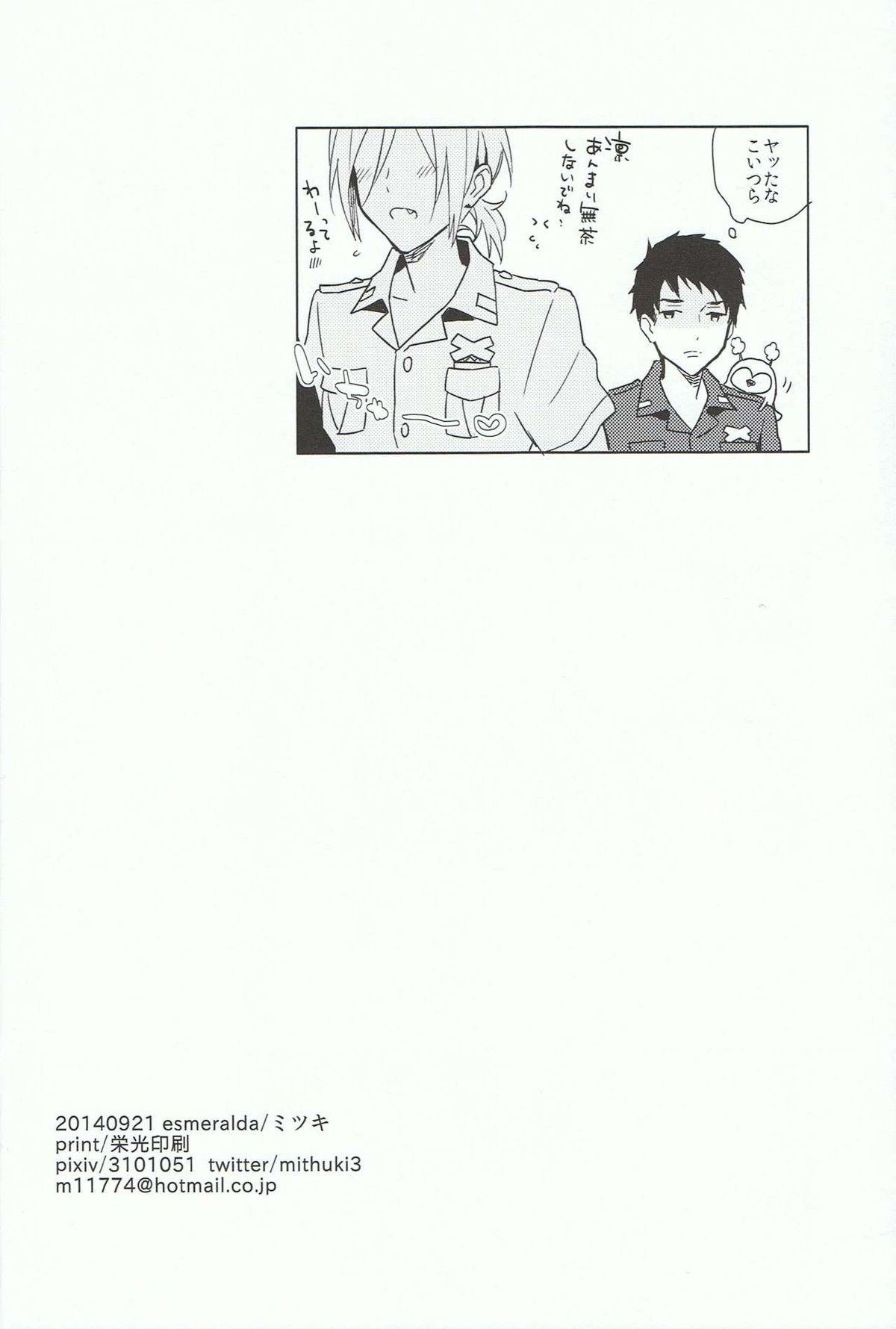 Tranquilizer【Free!/真凛】 page 20