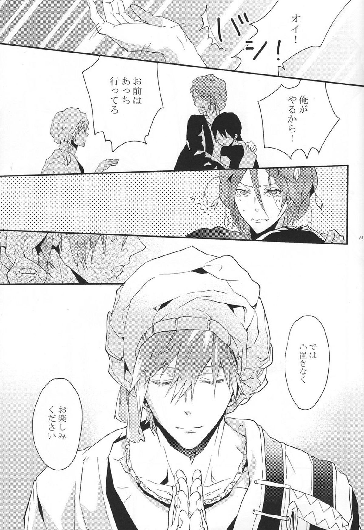 one night【Free!/まこはる】 page 12