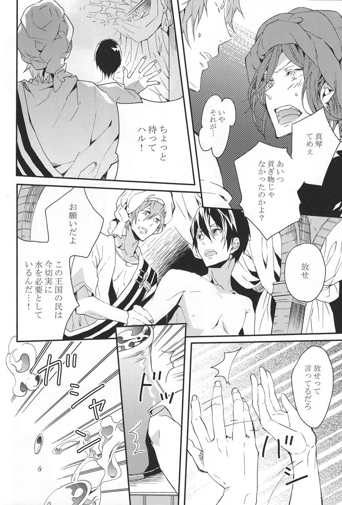 one night【Free!/まこはる】 page 15