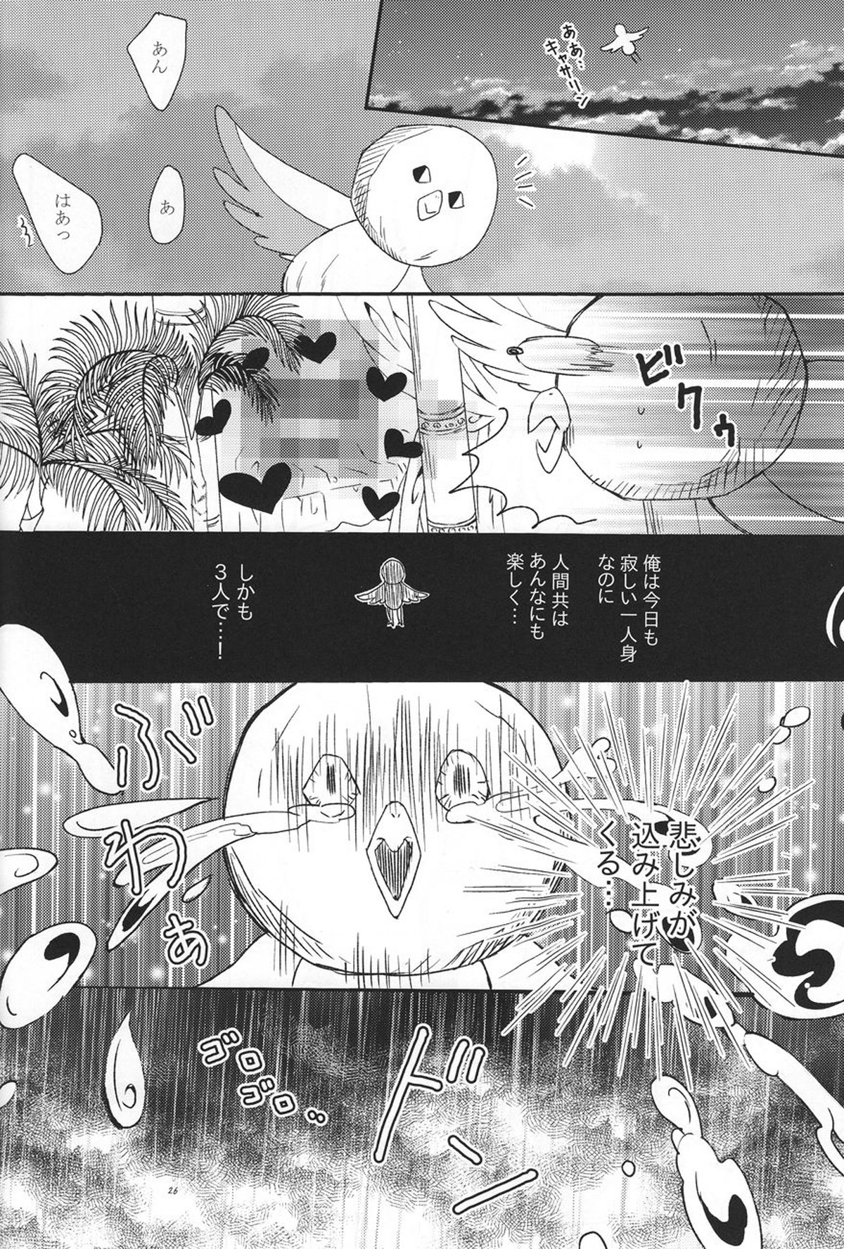 one night【Free!/まこはる】 page 25