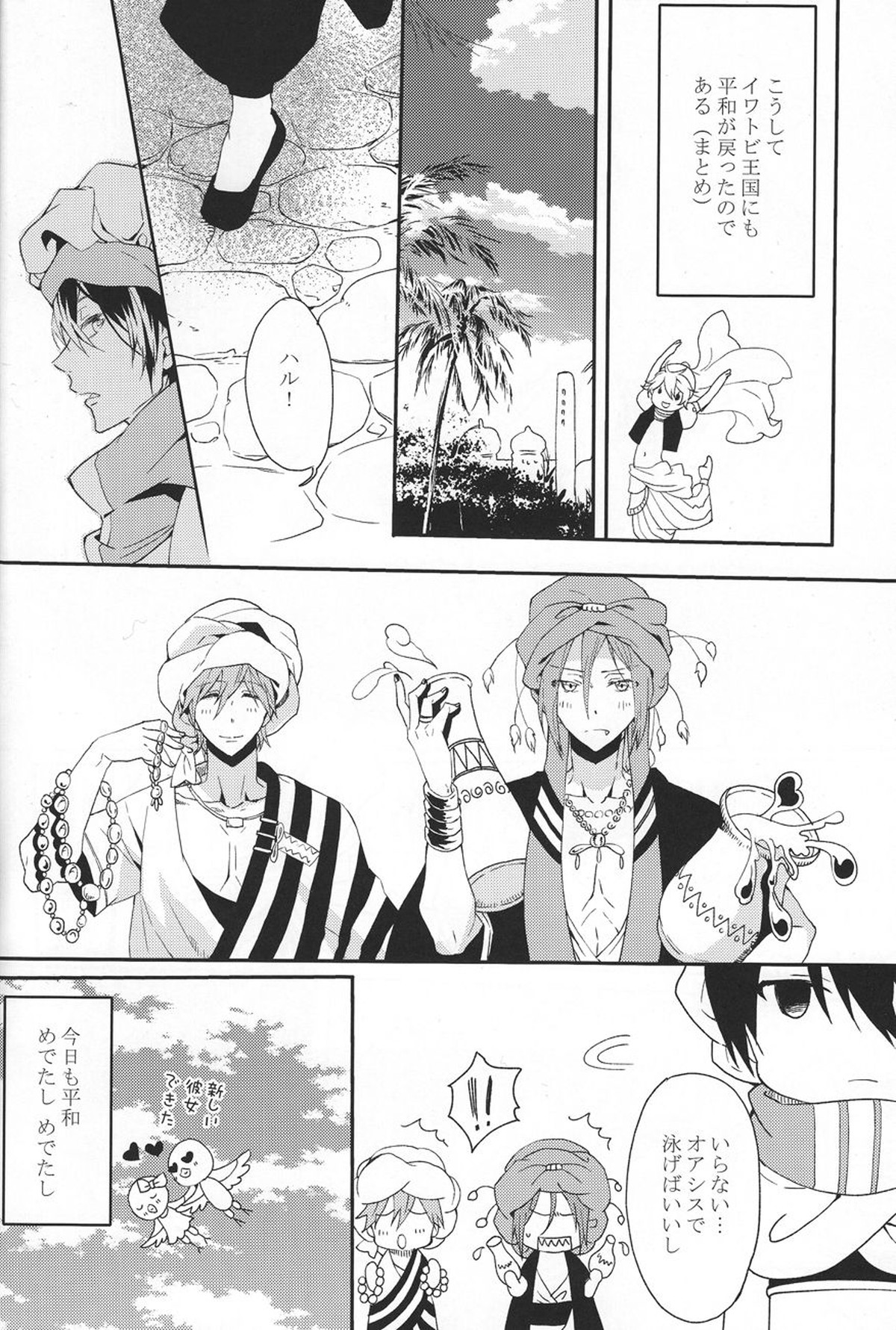one night【Free!/まこはる】 page 27