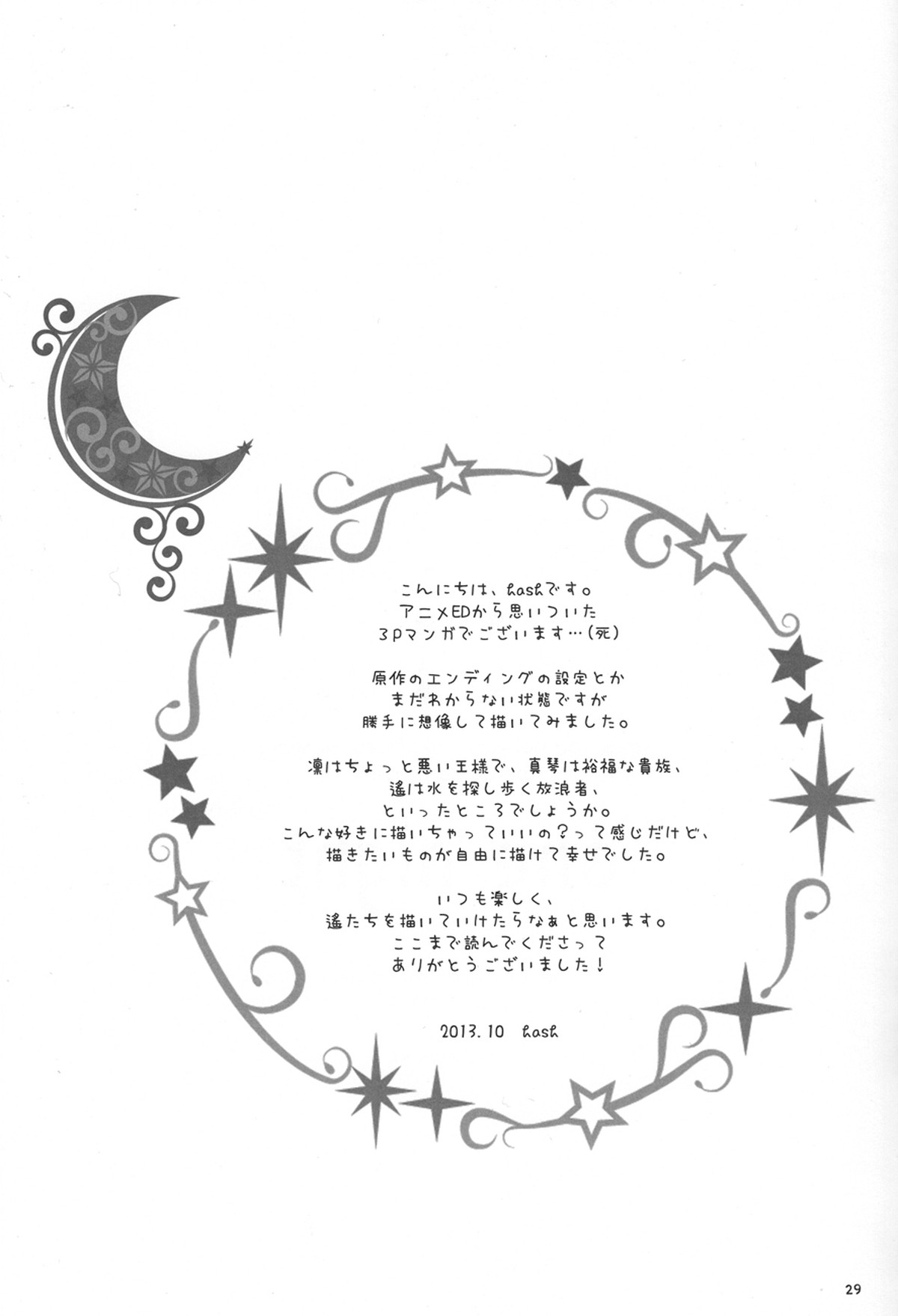 one night【Free!/まこはる】 page 28