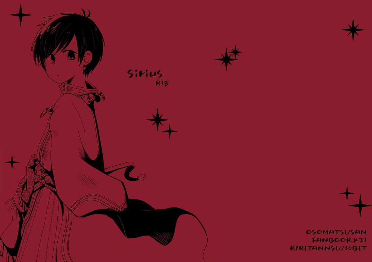 Sirius【おそ松さん/おそチョロ】
