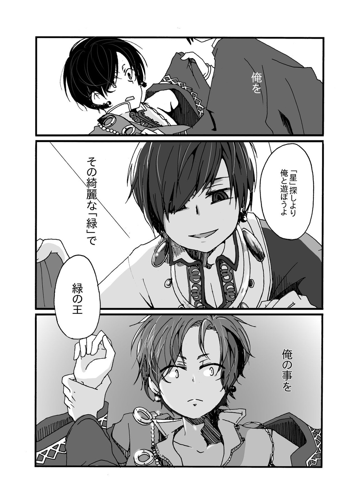 Sirius【おそ松さん/おそチョロ】 page 12