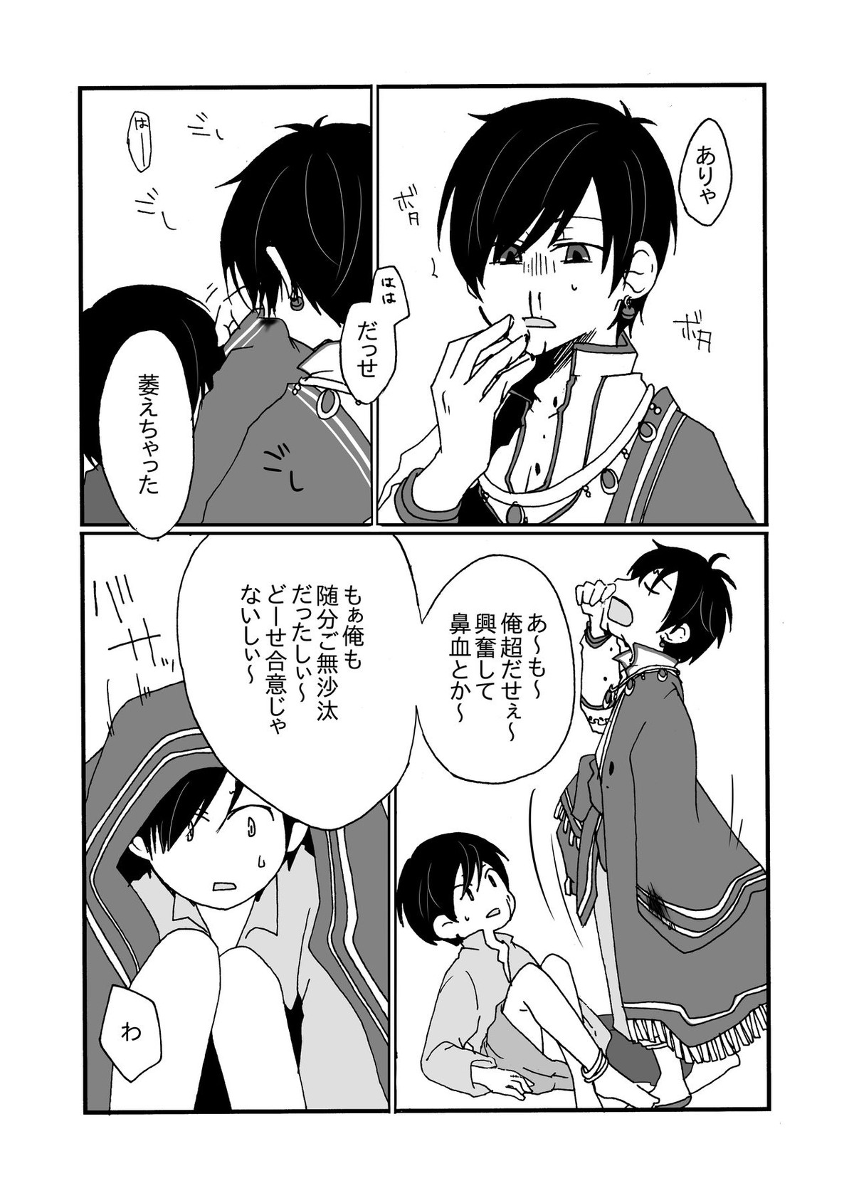 Sirius【おそ松さん/おそチョロ】 page 15
