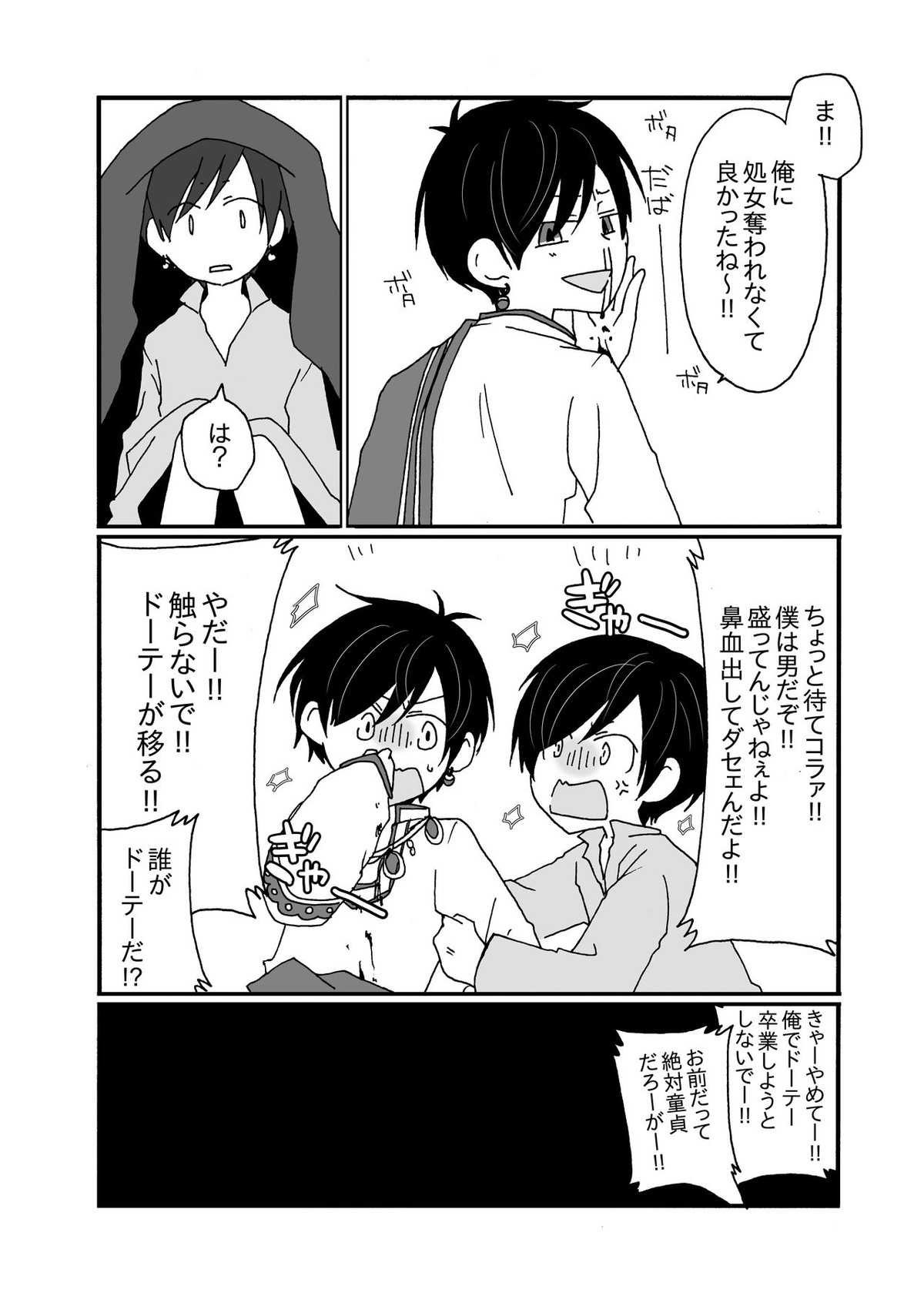 Sirius【おそ松さん/おそチョロ】 page 16
