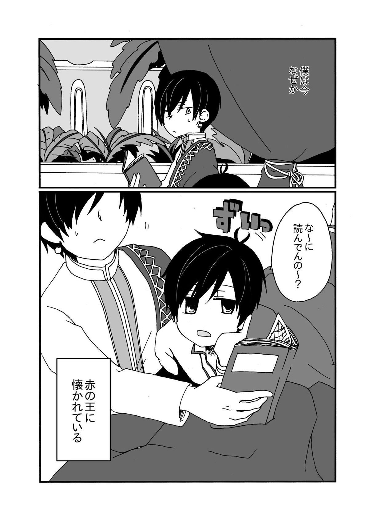 Sirius【おそ松さん/おそチョロ】 page 19