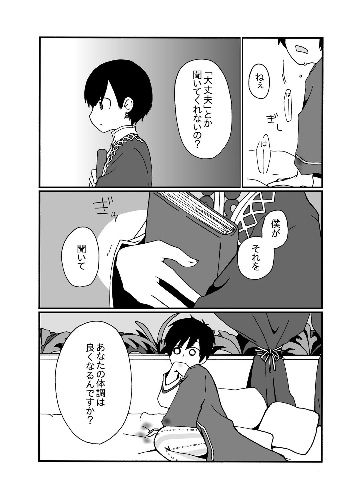 Sirius【おそ松さん/おそチョロ】 page 23