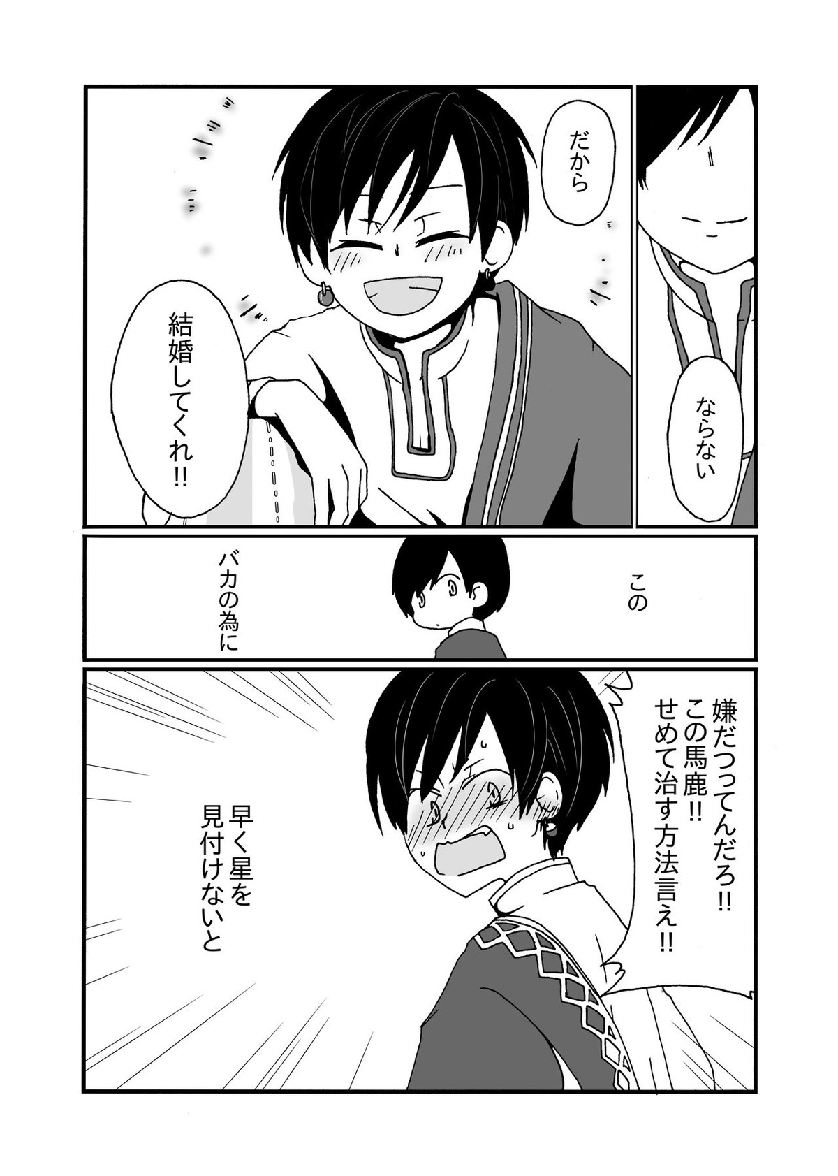 Sirius【おそ松さん/おそチョロ】 page 24
