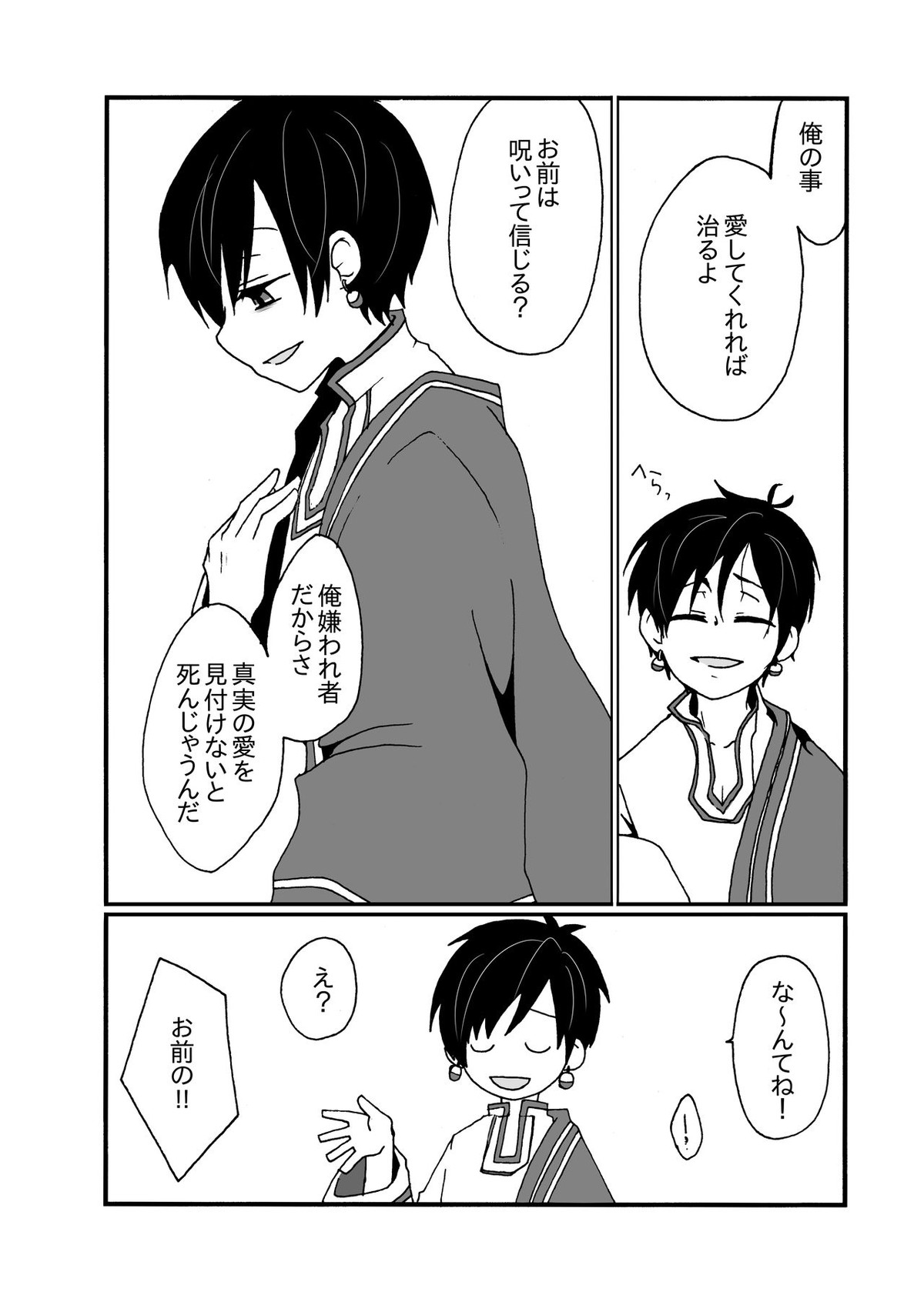Sirius【おそ松さん/おそチョロ】 page 25