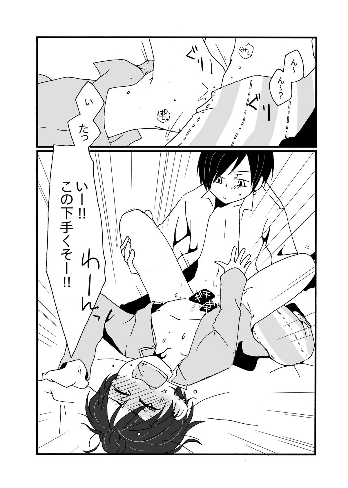 Sirius【おそ松さん/おそチョロ】 page 27
