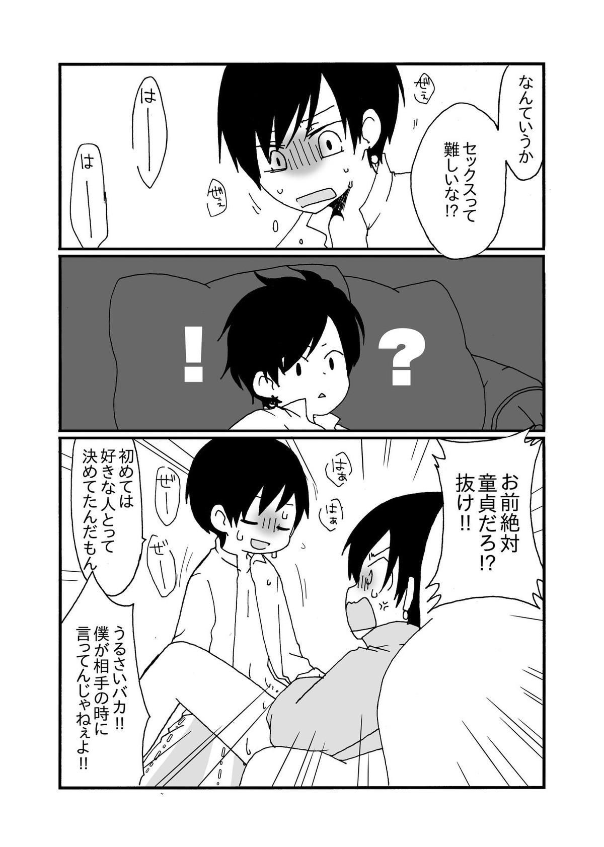 Sirius【おそ松さん/おそチョロ】 page 28