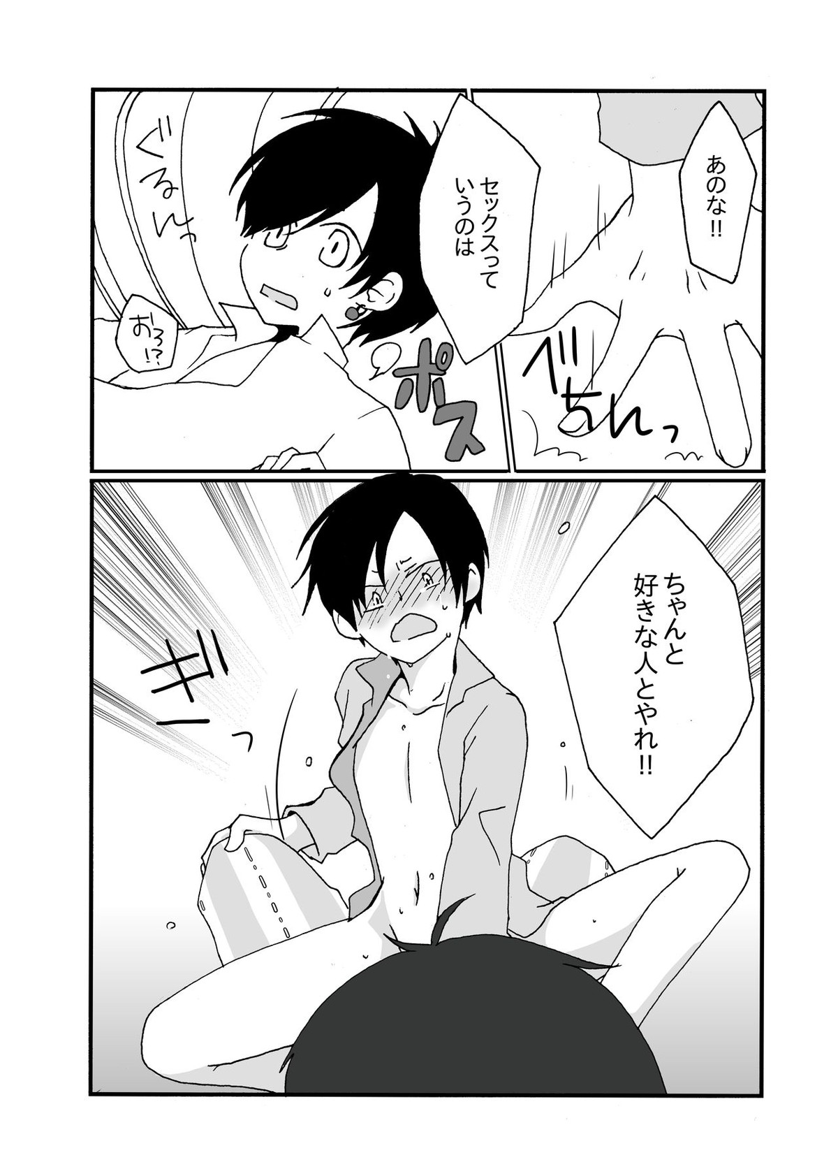 Sirius【おそ松さん/おそチョロ】 page 29