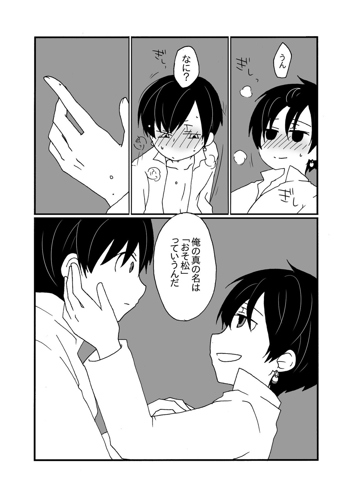 Sirius【おそ松さん/おそチョロ】 page 30