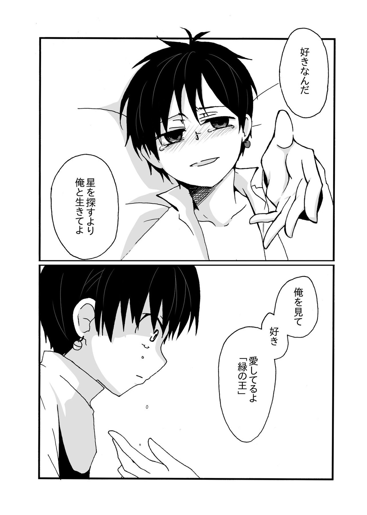 Sirius【おそ松さん/おそチョロ】 page 31
