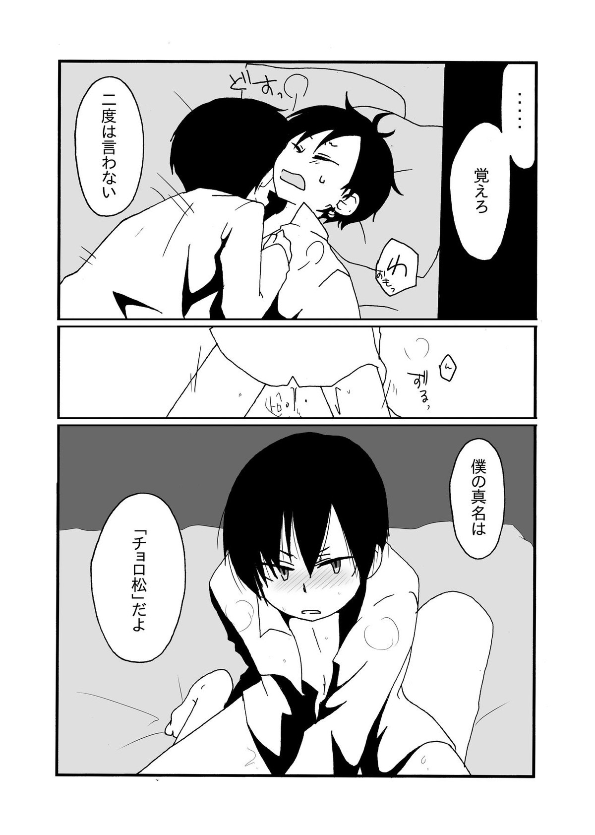 Sirius【おそ松さん/おそチョロ】 page 32
