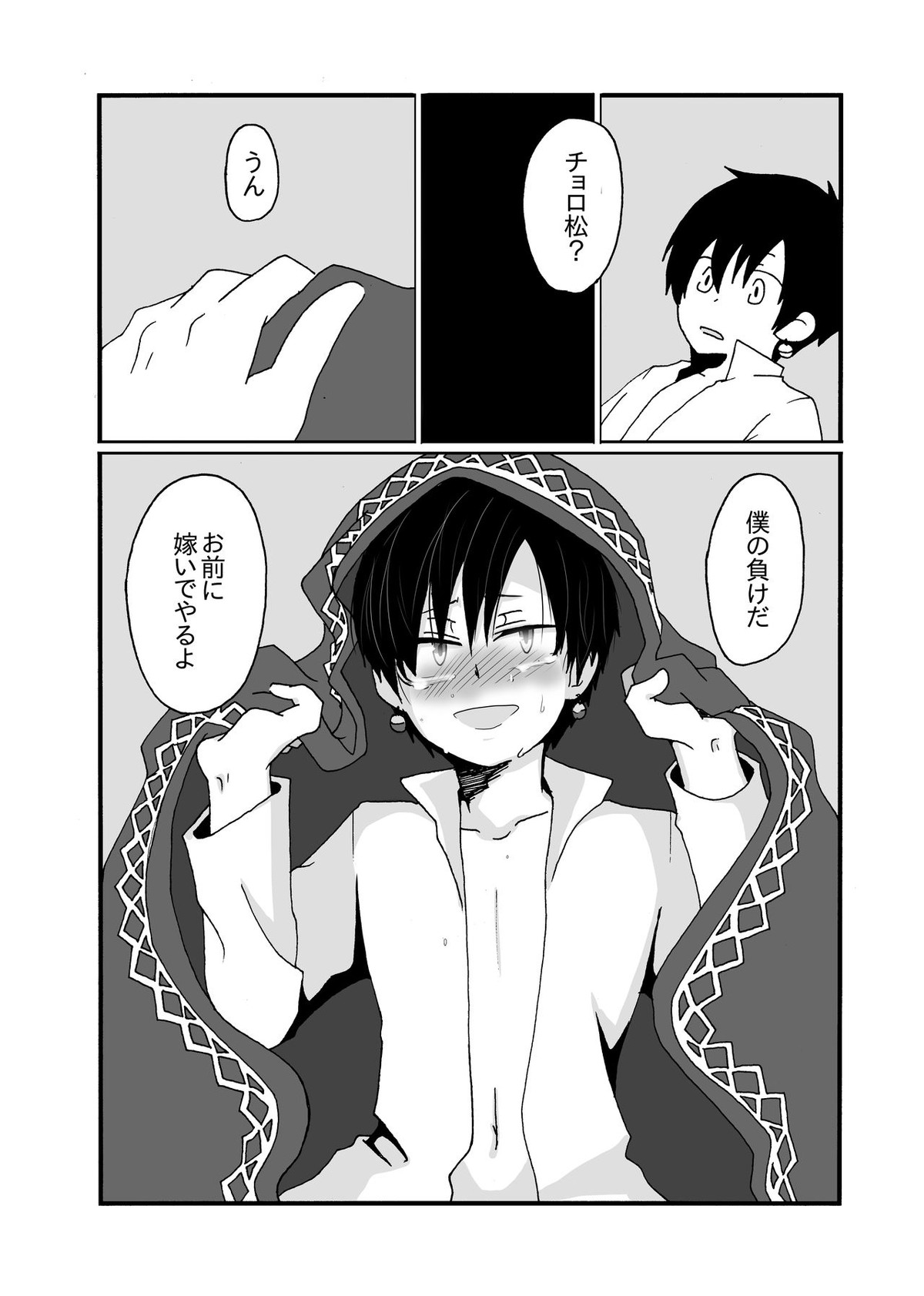 Sirius【おそ松さん/おそチョロ】 page 33