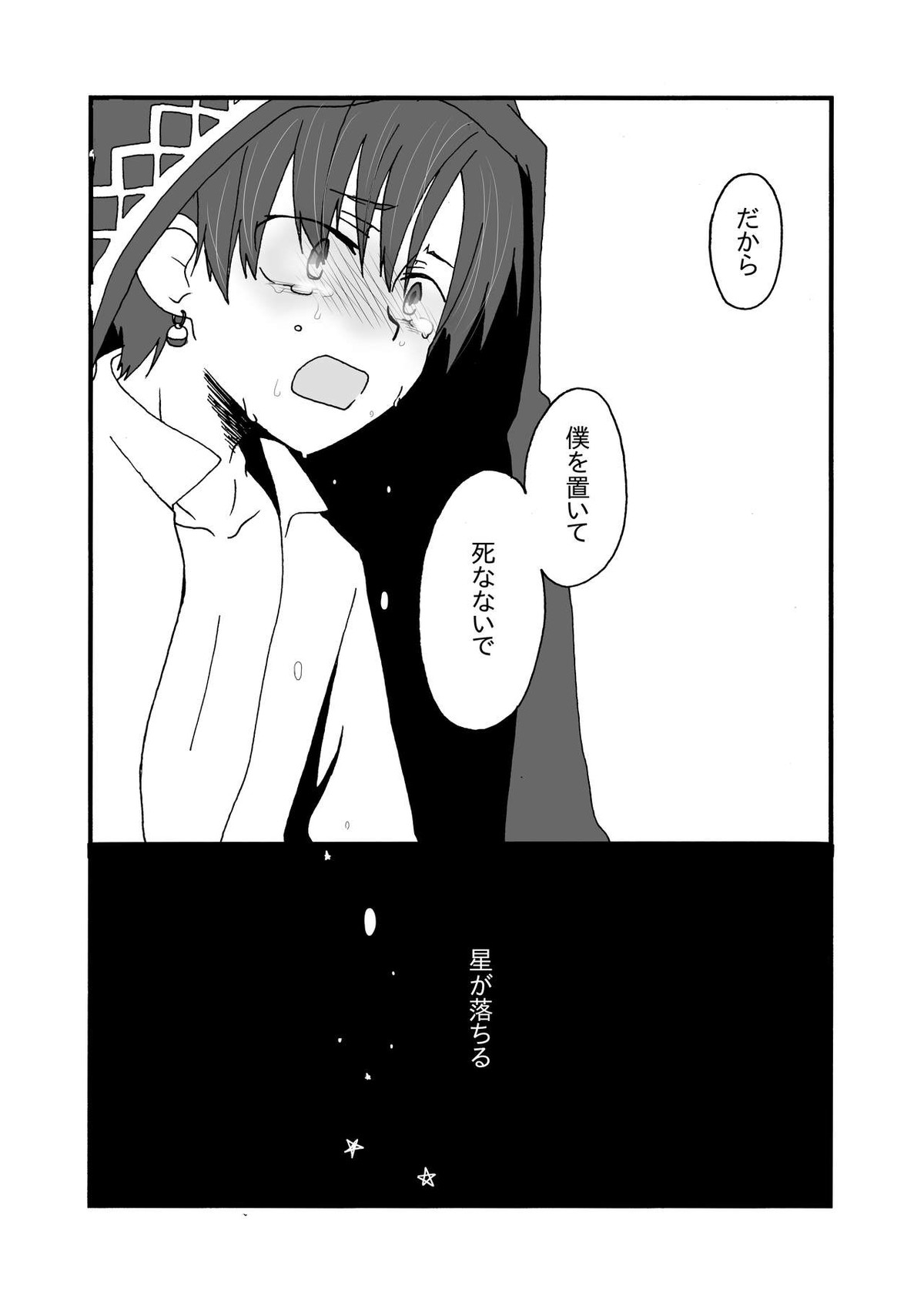 Sirius【おそ松さん/おそチョロ】 page 34