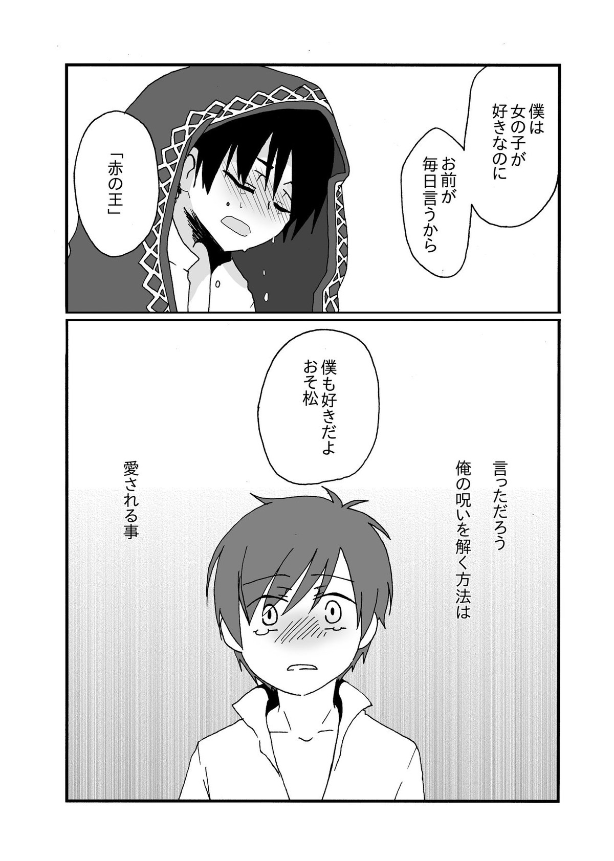 Sirius【おそ松さん/おそチョロ】 page 35