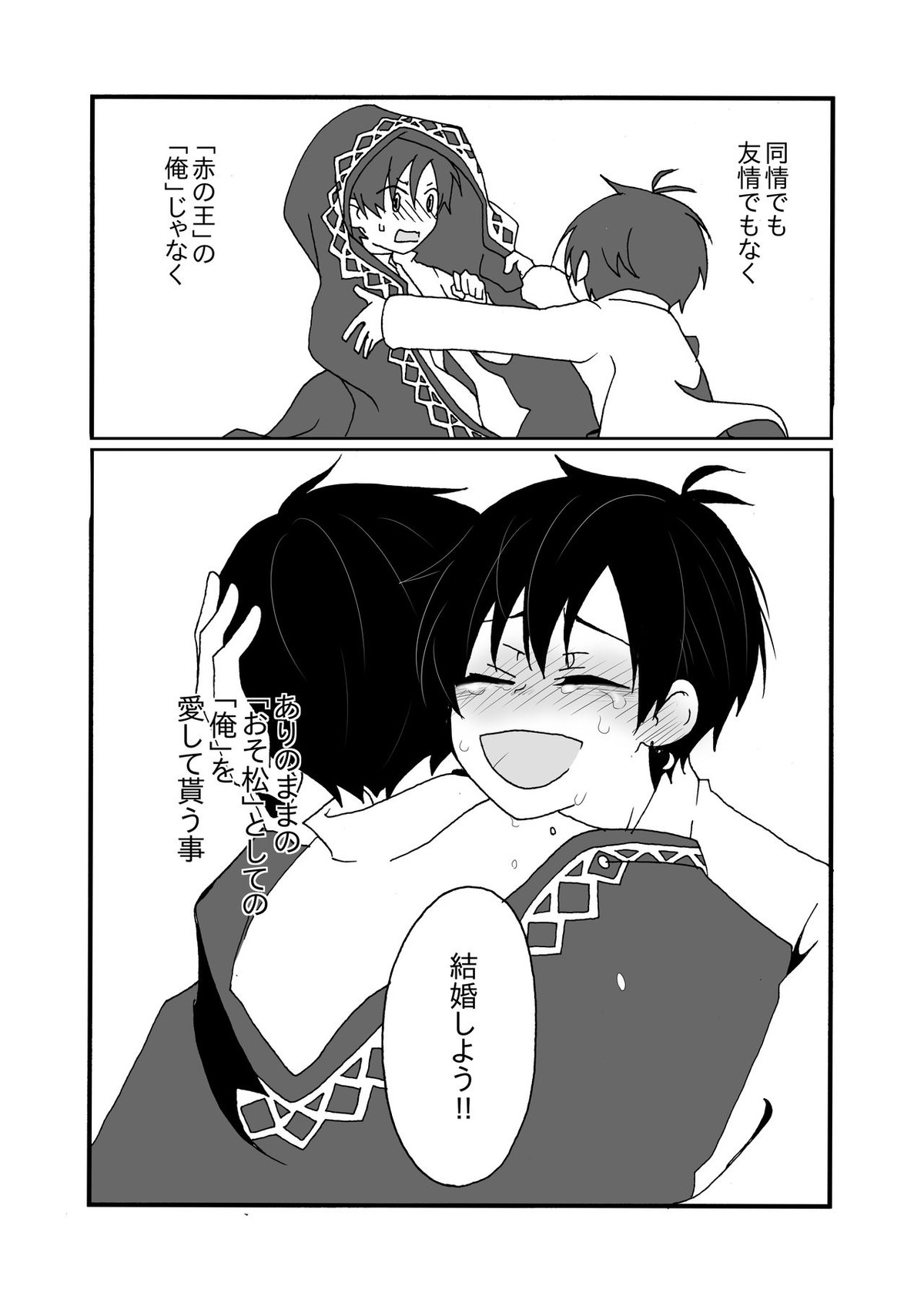 Sirius【おそ松さん/おそチョロ】 page 36