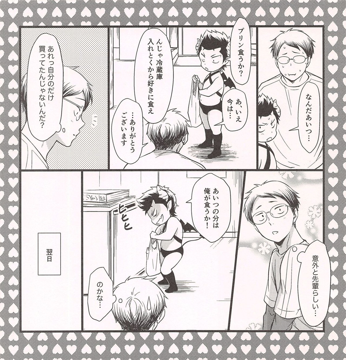 5号室の悪魔ちゃんズ【ダイヤのA/倉沢】 page 11