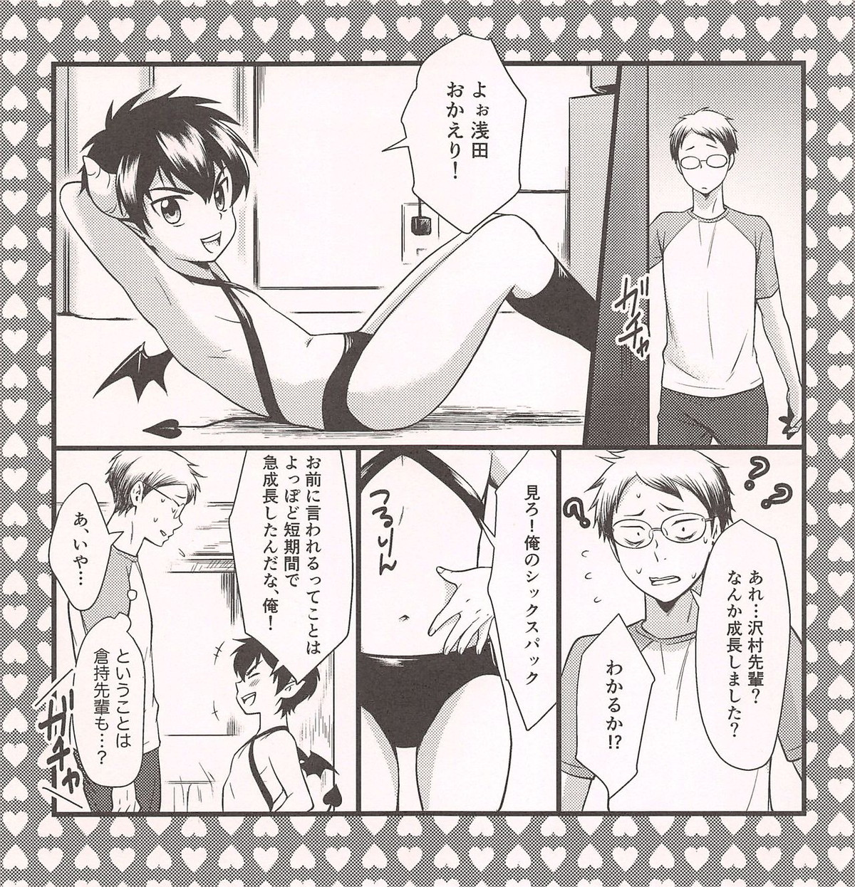 5号室の悪魔ちゃんズ【ダイヤのA/倉沢】 page 12
