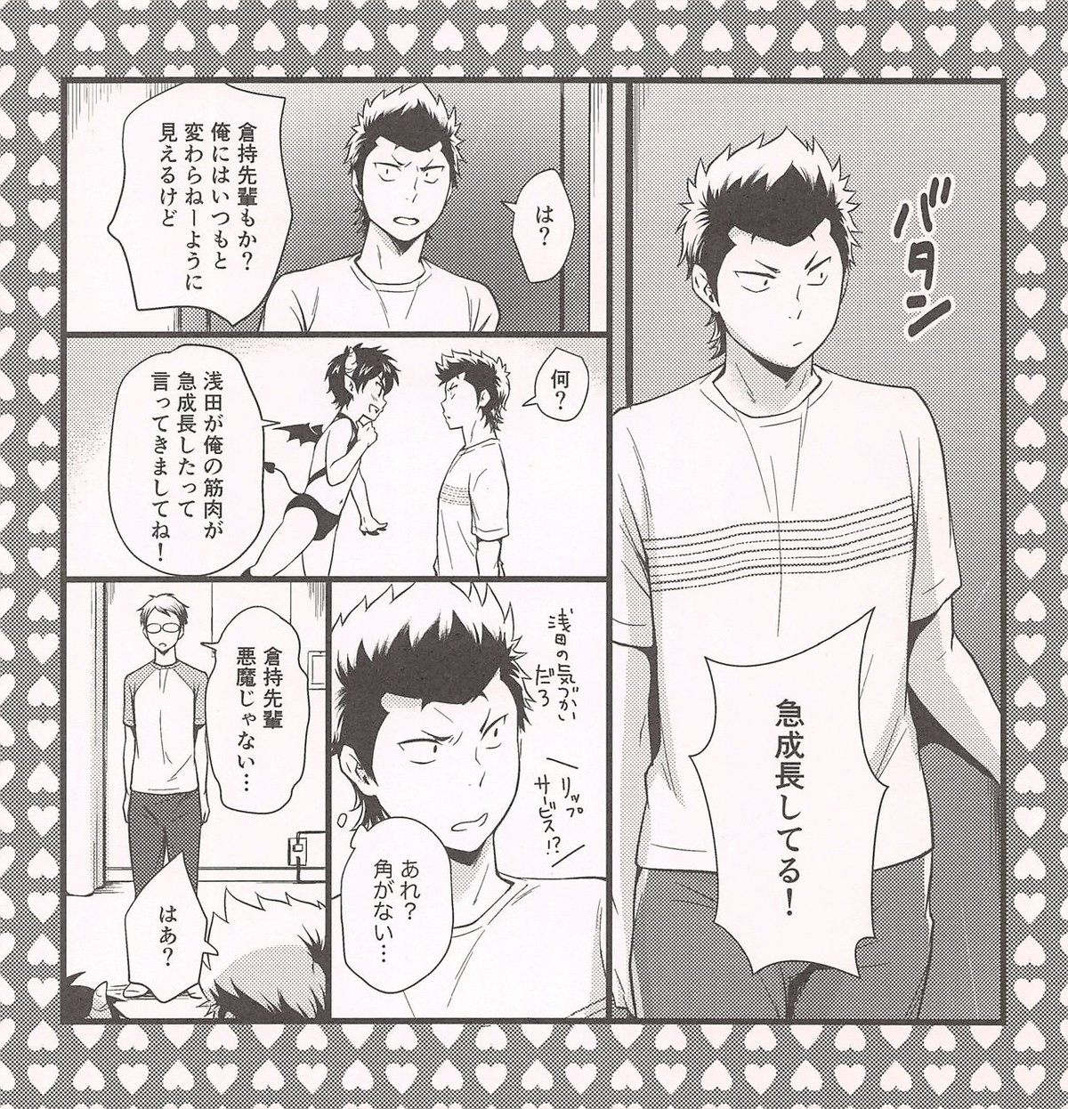 5号室の悪魔ちゃんズ【ダイヤのA/倉沢】 page 13