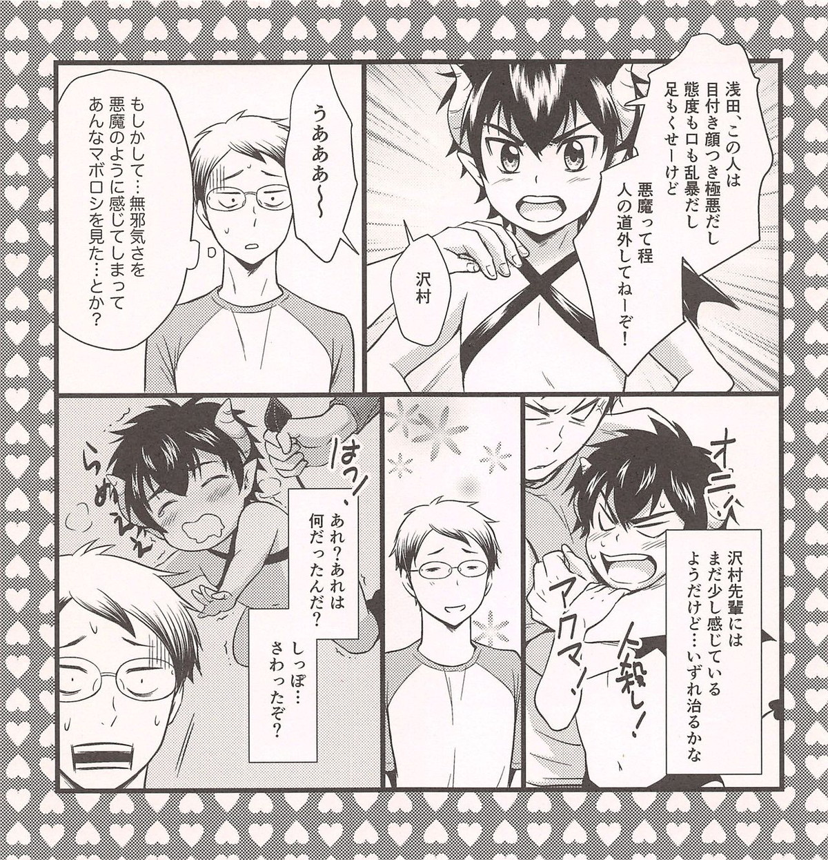 5号室の悪魔ちゃんズ【ダイヤのA/倉沢】 page 14
