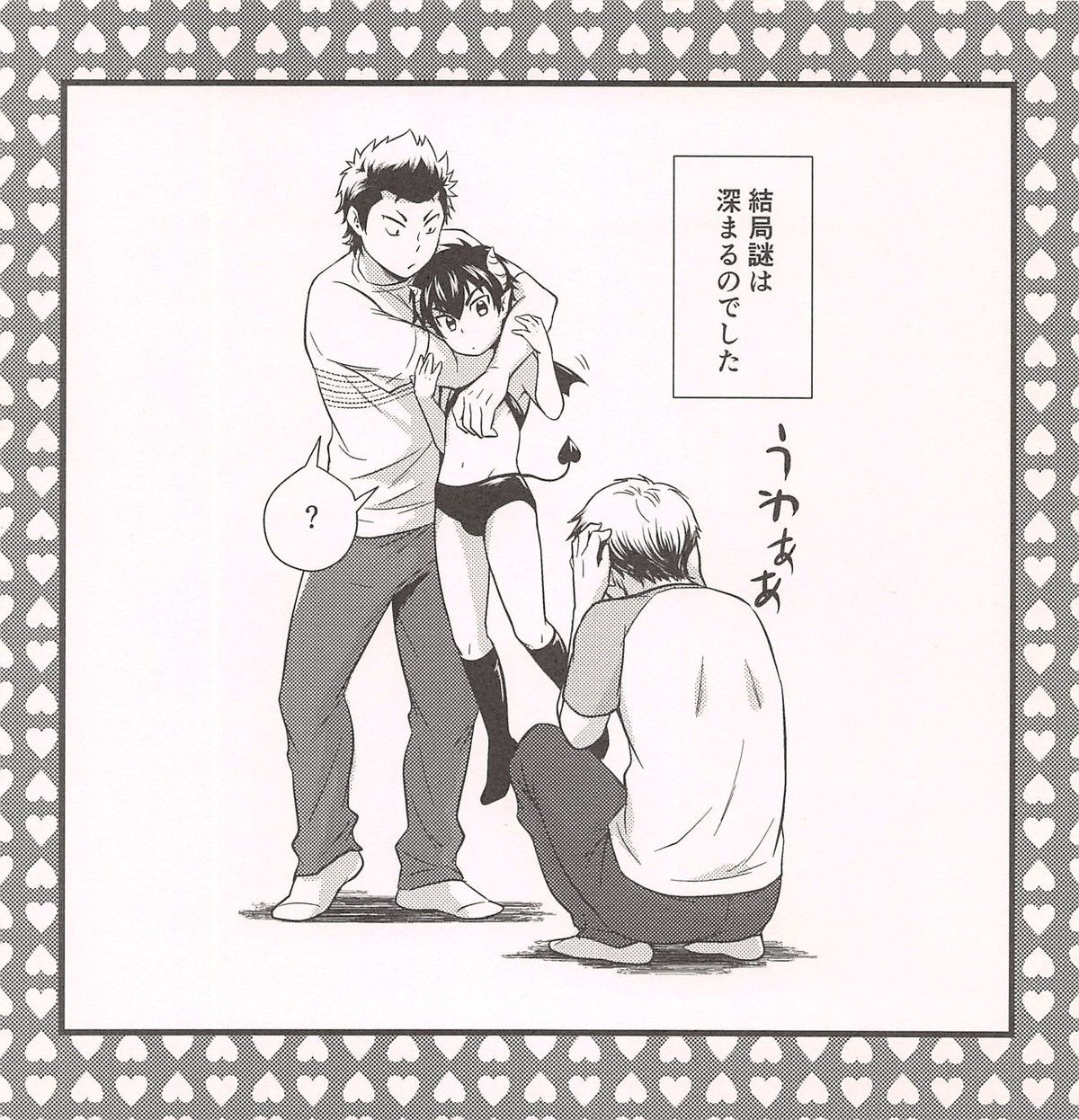5号室の悪魔ちゃんズ【ダイヤのA/倉沢】 page 15