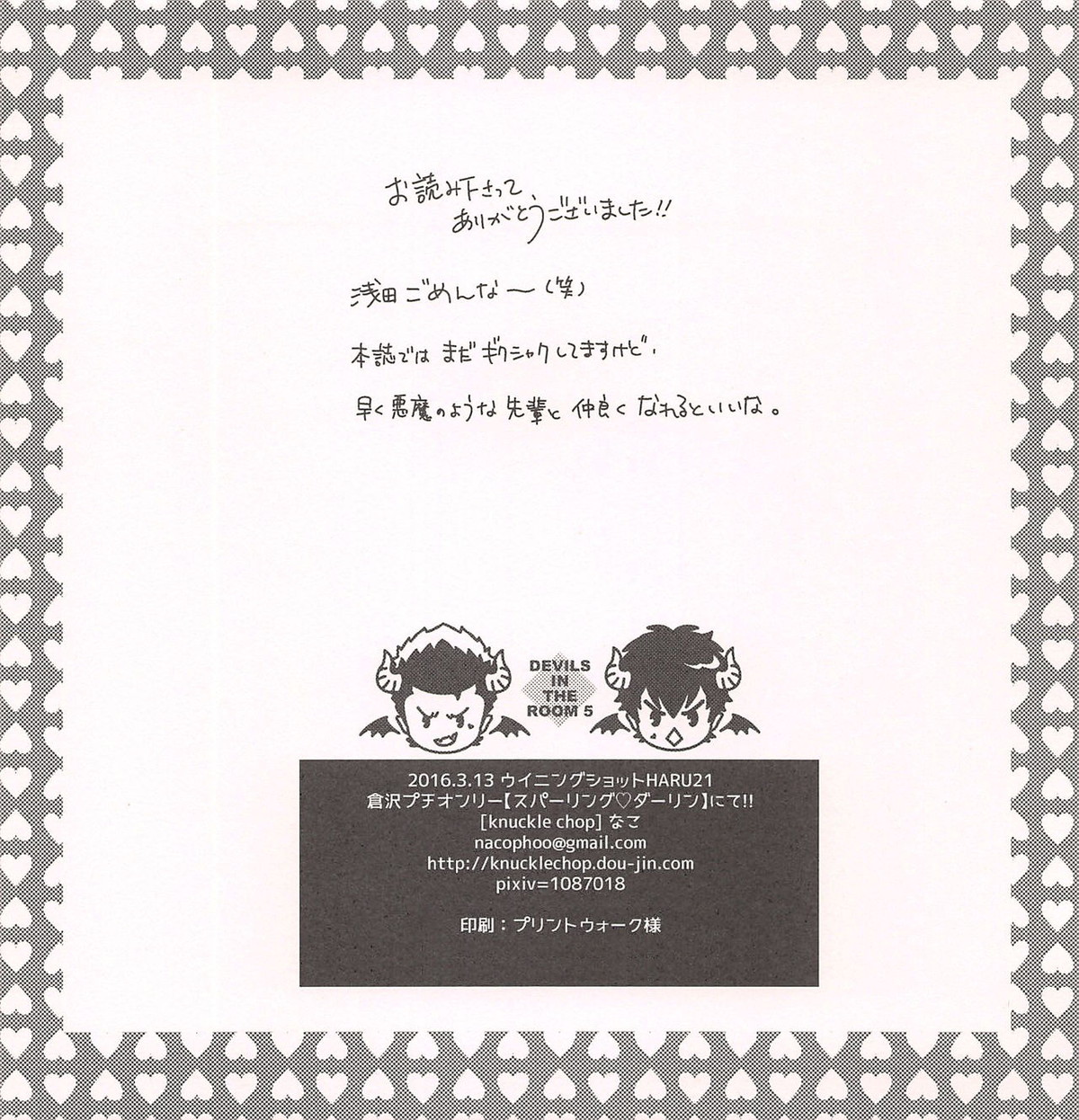 5号室の悪魔ちゃんズ【ダイヤのA/倉沢】 page 17