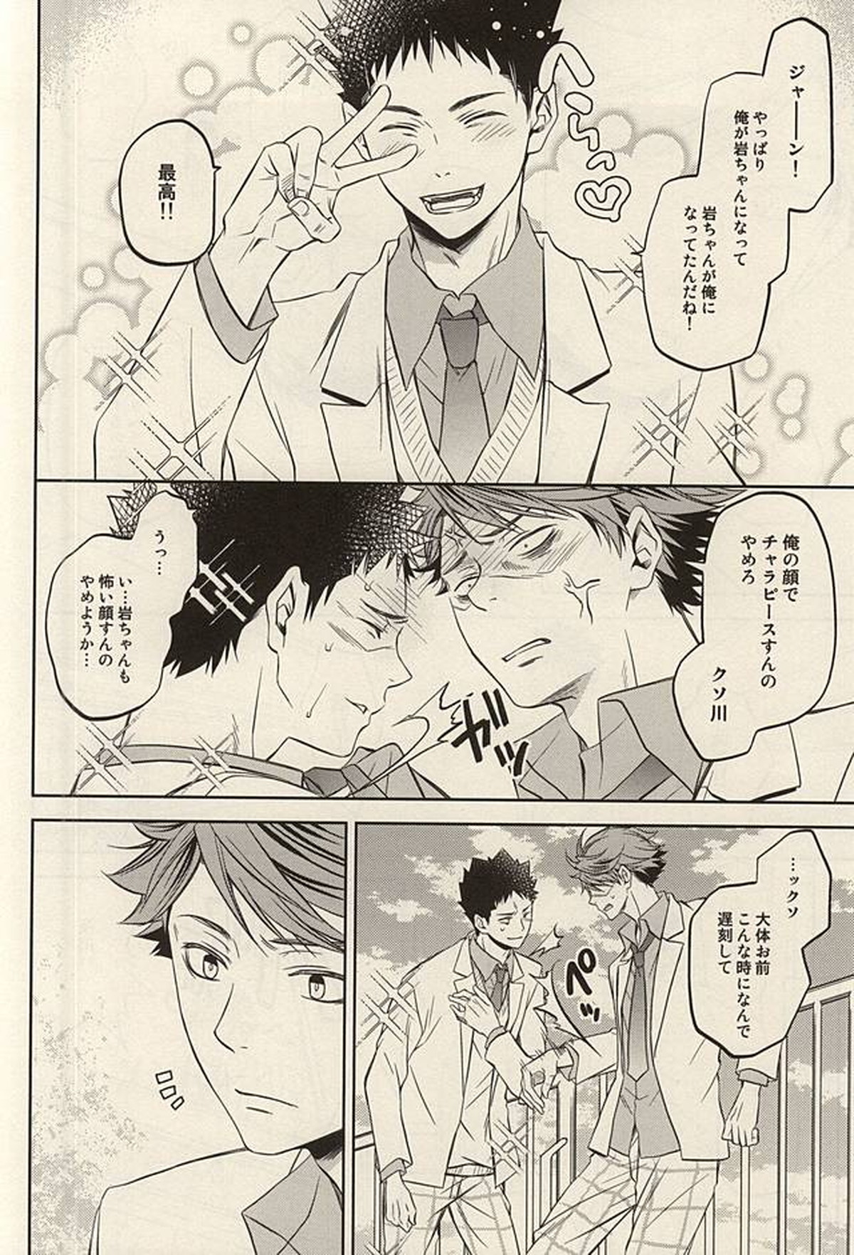 ライフイズビューティフル【ハイキュー!!/及岩】 page 11