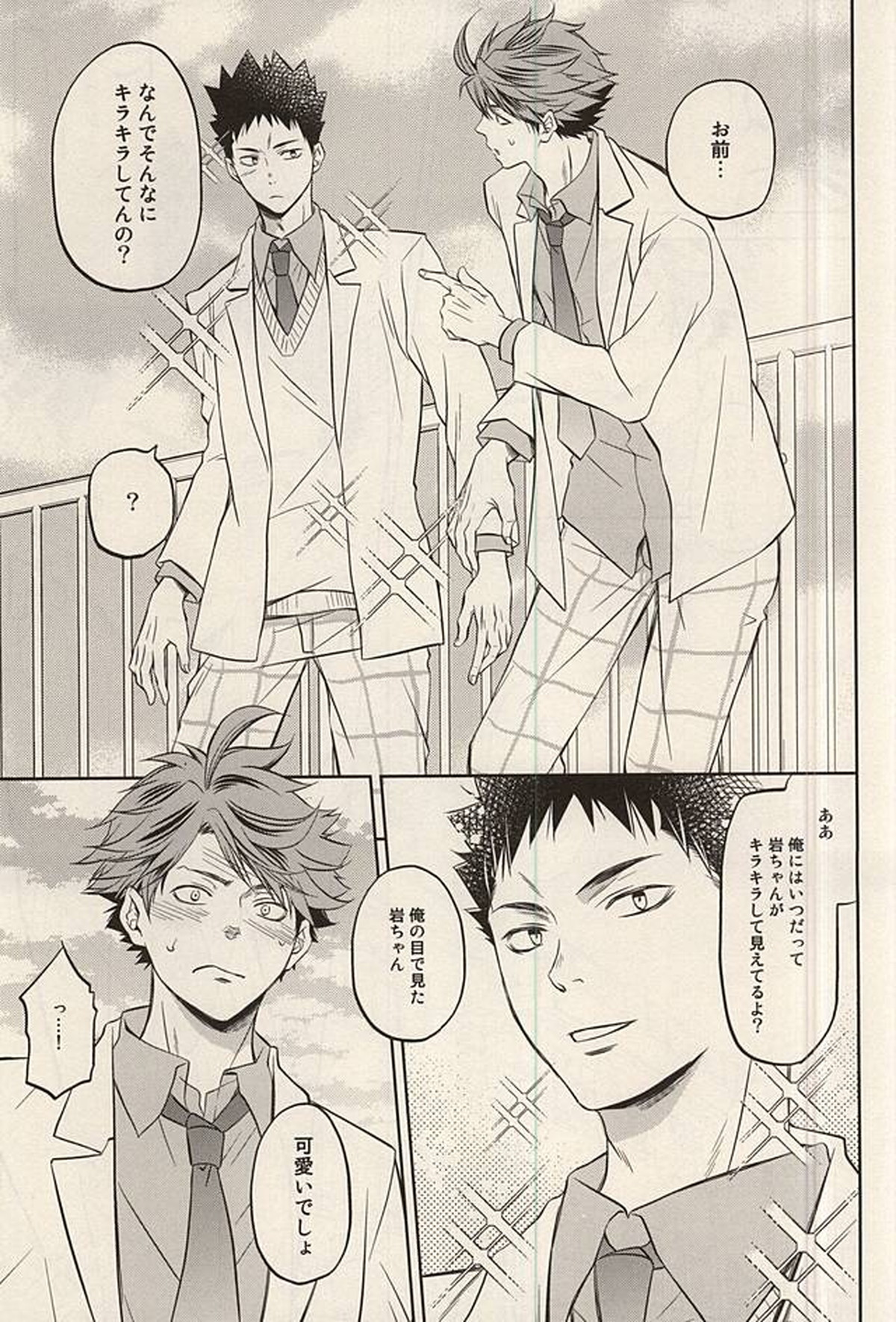 ライフイズビューティフル【ハイキュー!!/及岩】 page 12