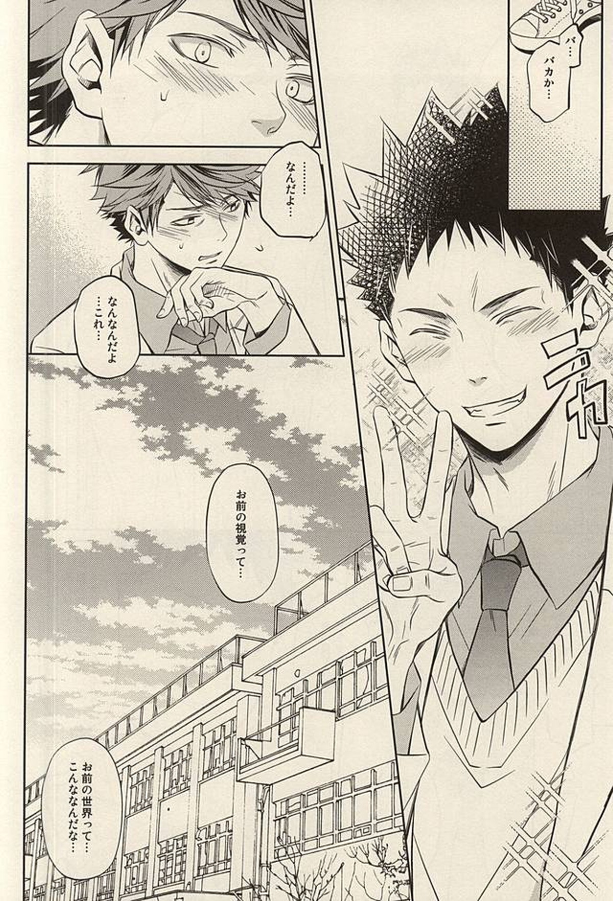 ライフイズビューティフル【ハイキュー!!/及岩】 page 13