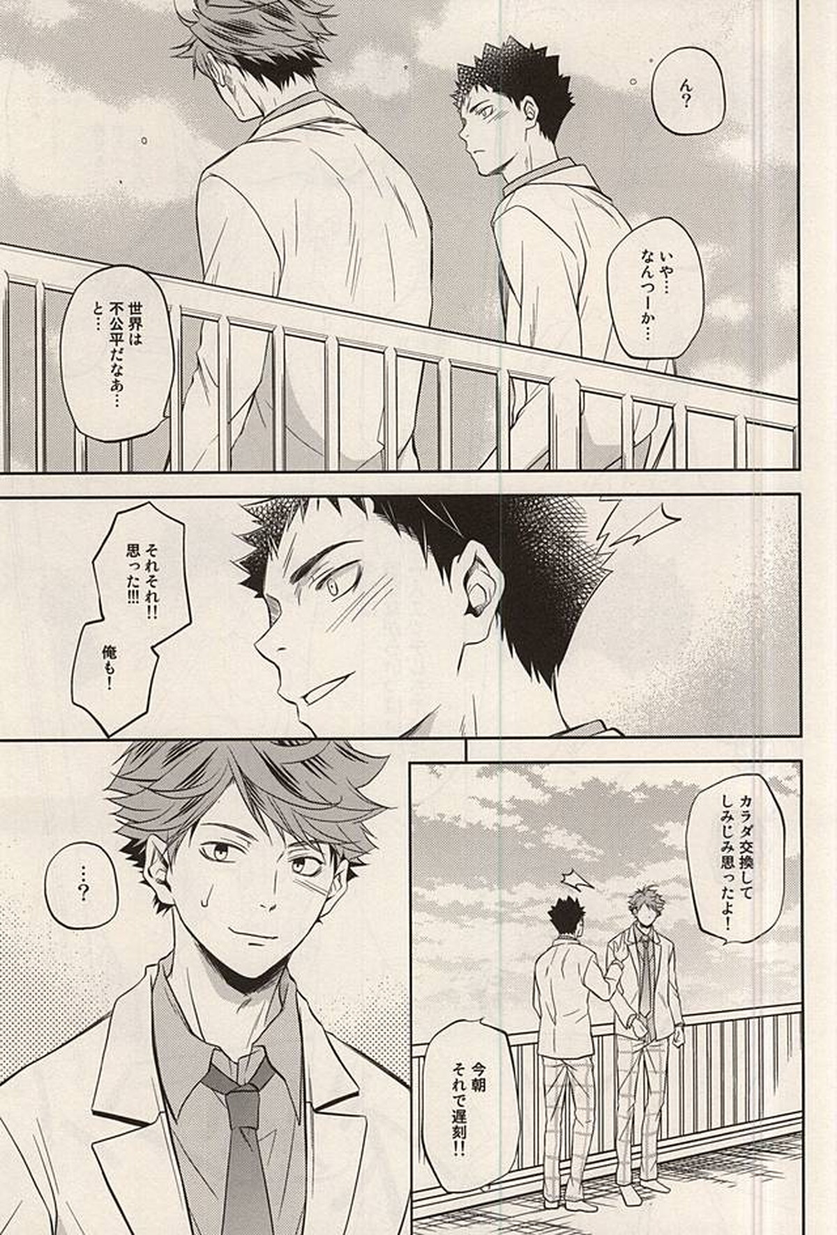 ライフイズビューティフル【ハイキュー!!/及岩】 page 14