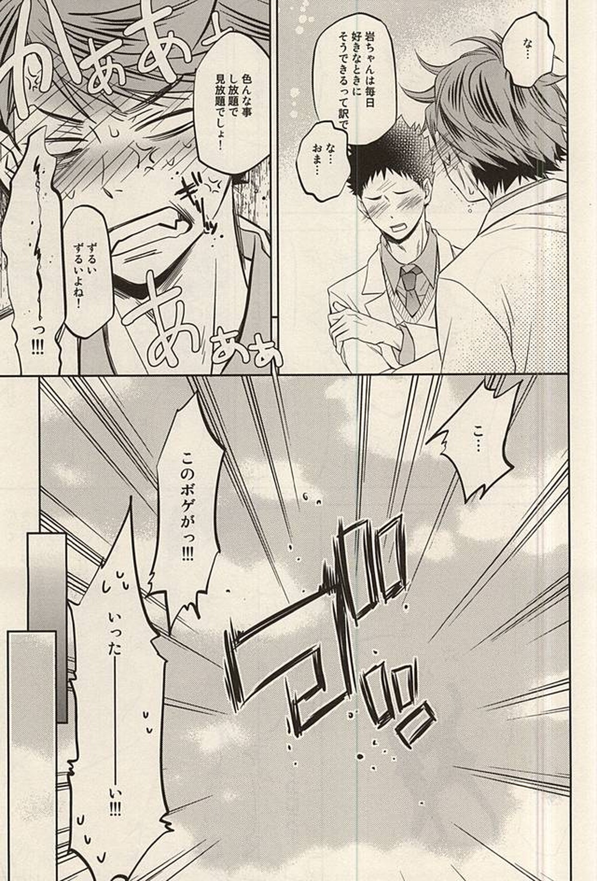 ライフイズビューティフル【ハイキュー!!/及岩】 page 16