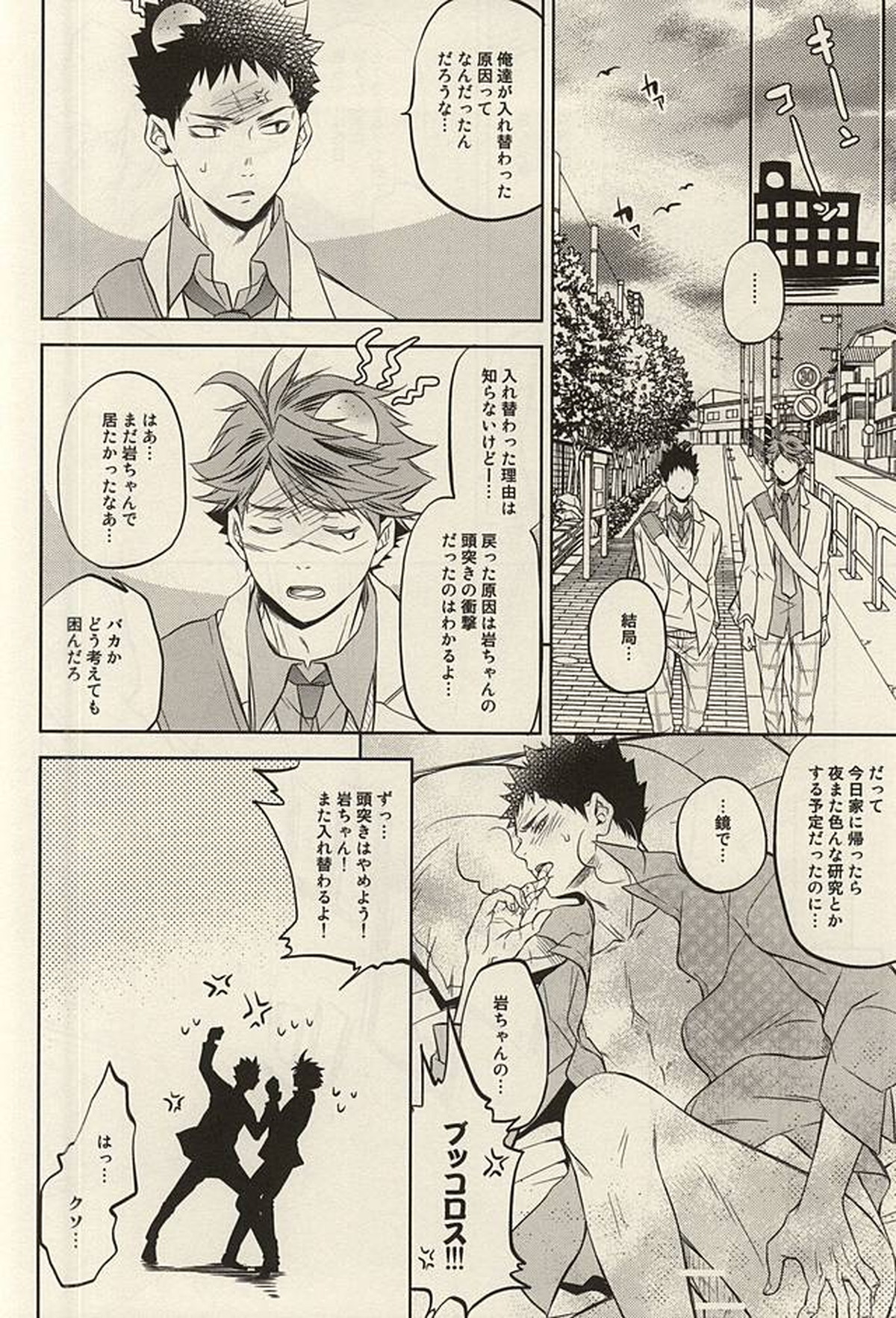 ライフイズビューティフル【ハイキュー!!/及岩】 page 17