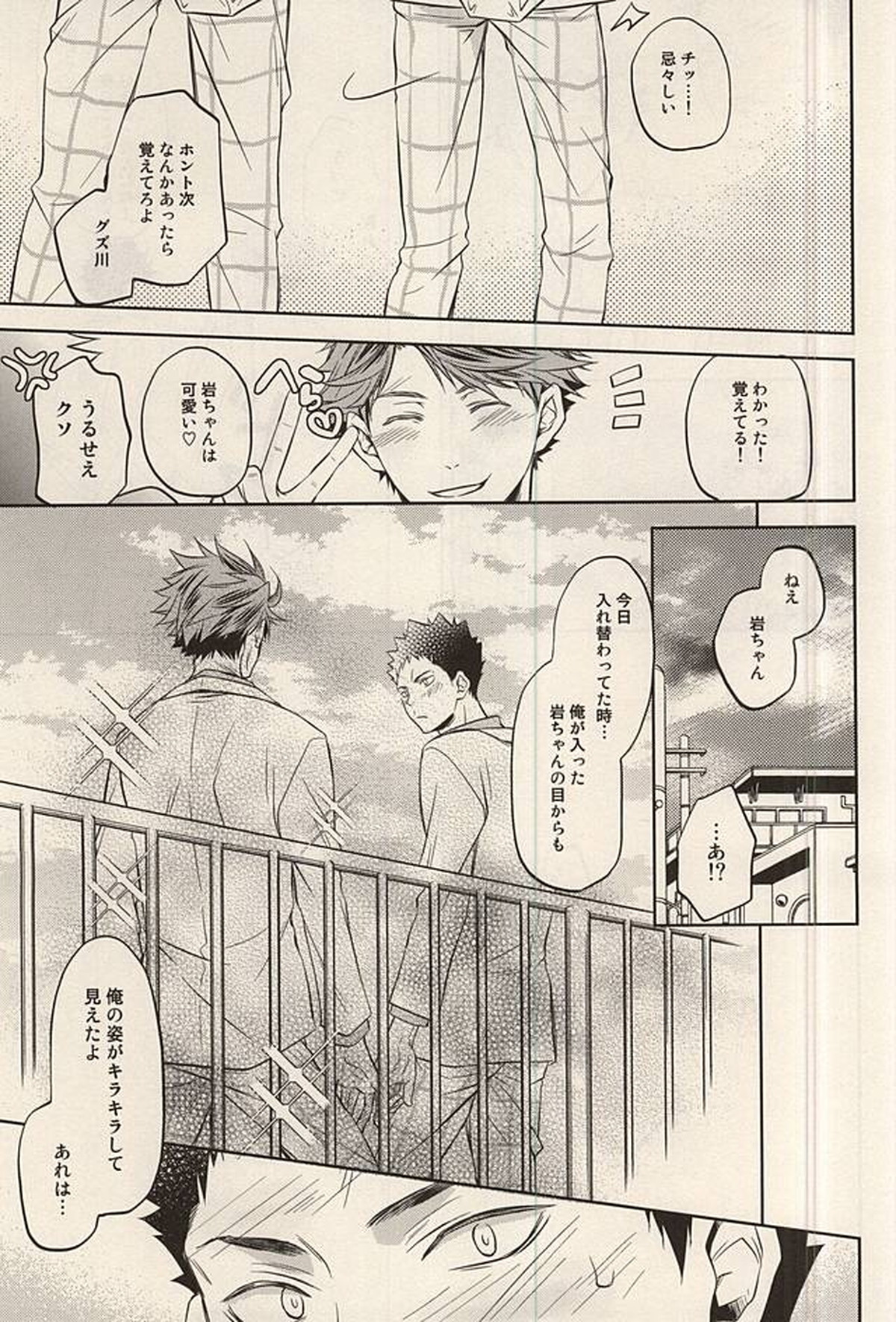 ライフイズビューティフル【ハイキュー!!/及岩】 page 18