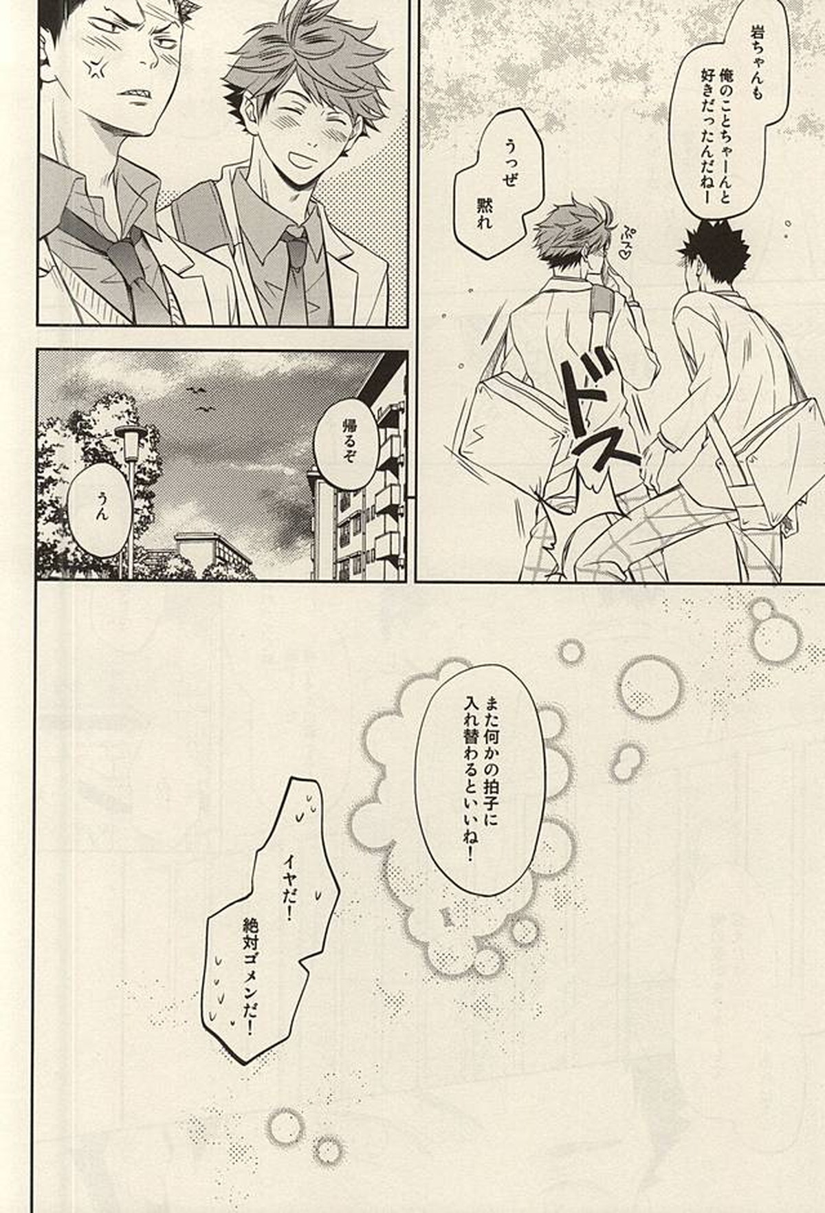 ライフイズビューティフル【ハイキュー!!/及岩】 page 19