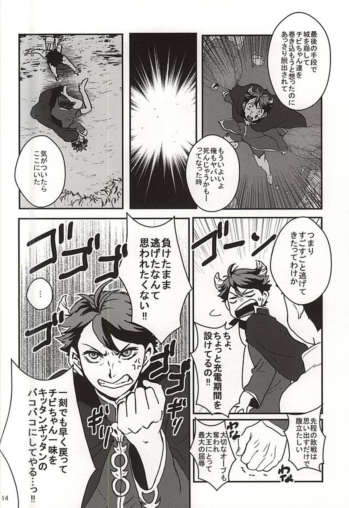 青年岩泉が出会った大王様の話【ハイキュー!!/岩及】 page 11