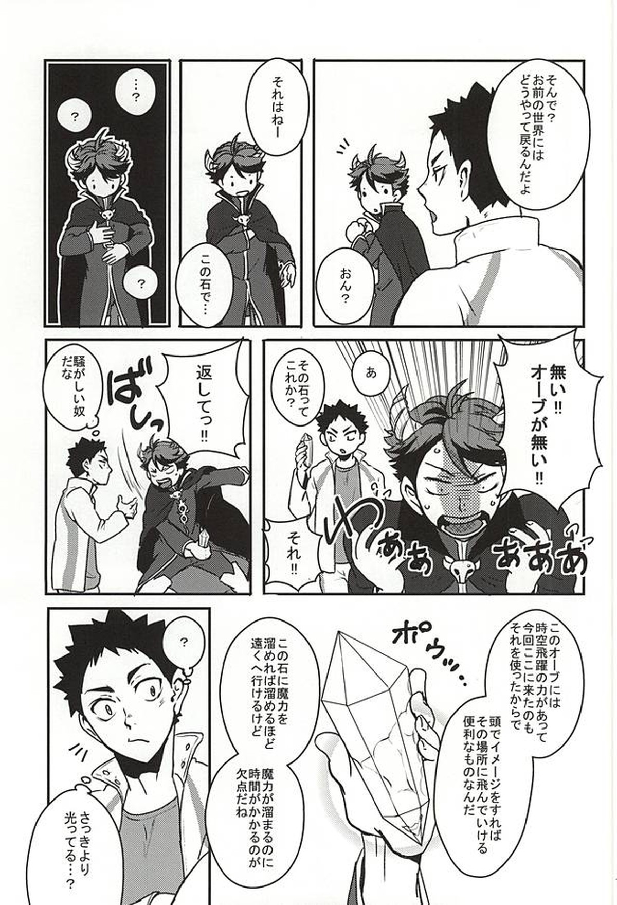 青年岩泉が出会った大王様の話【ハイキュー!!/岩及】 page 12