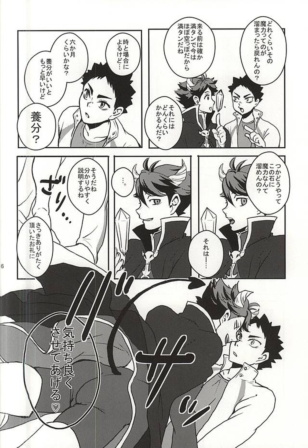 青年岩泉が出会った大王様の話【ハイキュー!!/岩及】 page 13