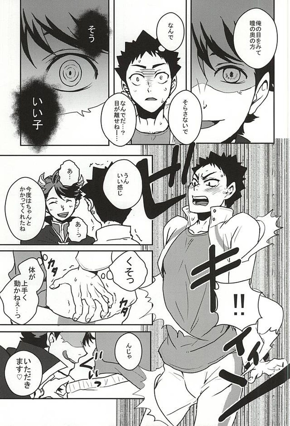 青年岩泉が出会った大王様の話【ハイキュー!!/岩及】 page 14